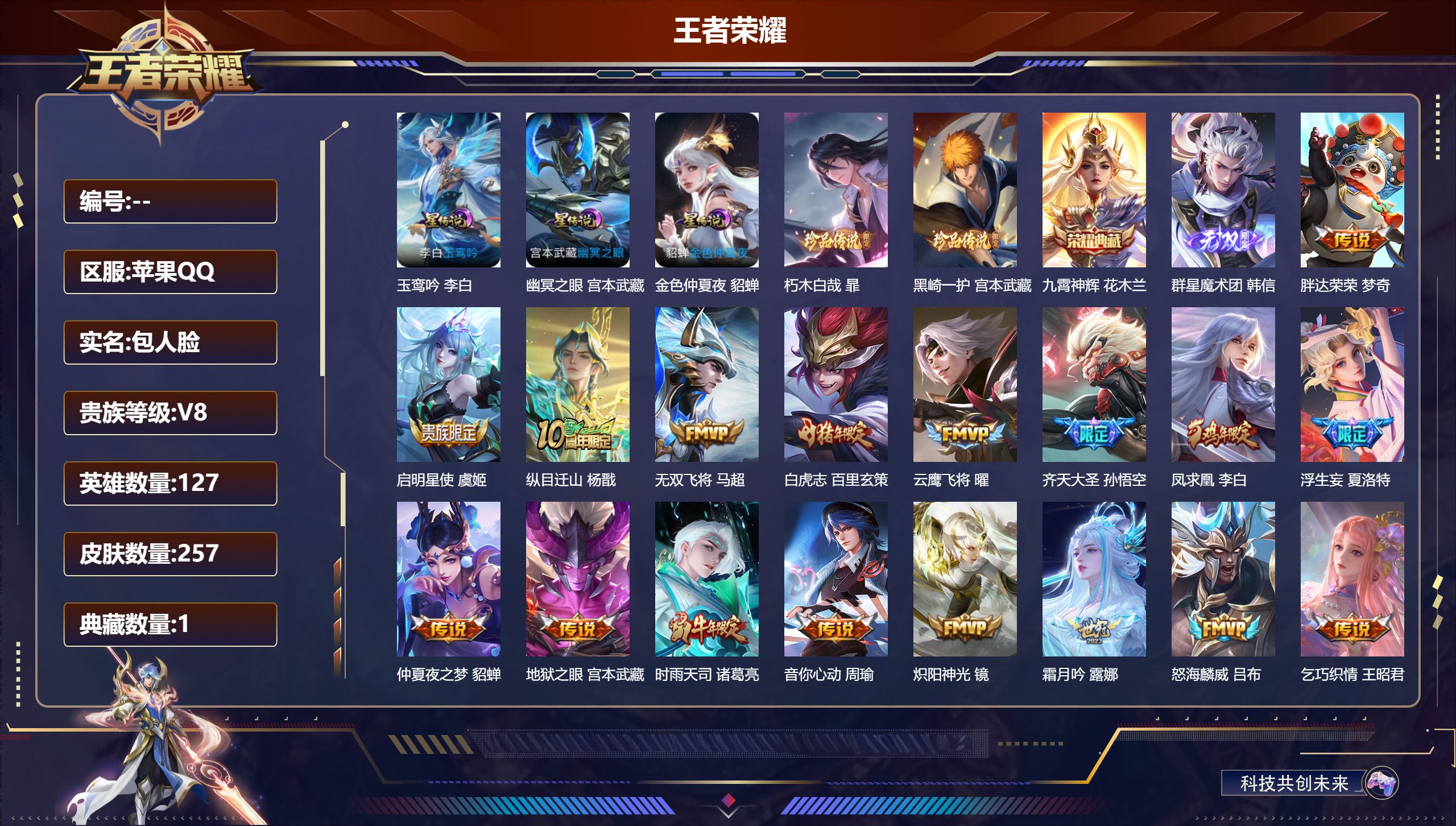 王者荣耀账号苹果QQ127英雄-257皮肤--V8-1典藏1无双2珍品传说29传说 3星传说 玉鸾吟 幽冥之眼 金色仲夏