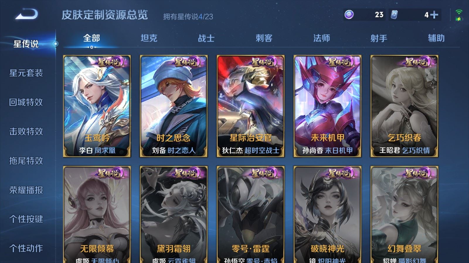 WZCMW491059王者荣耀账号详情图24 WZCMW491059王者荣耀账号详情图24