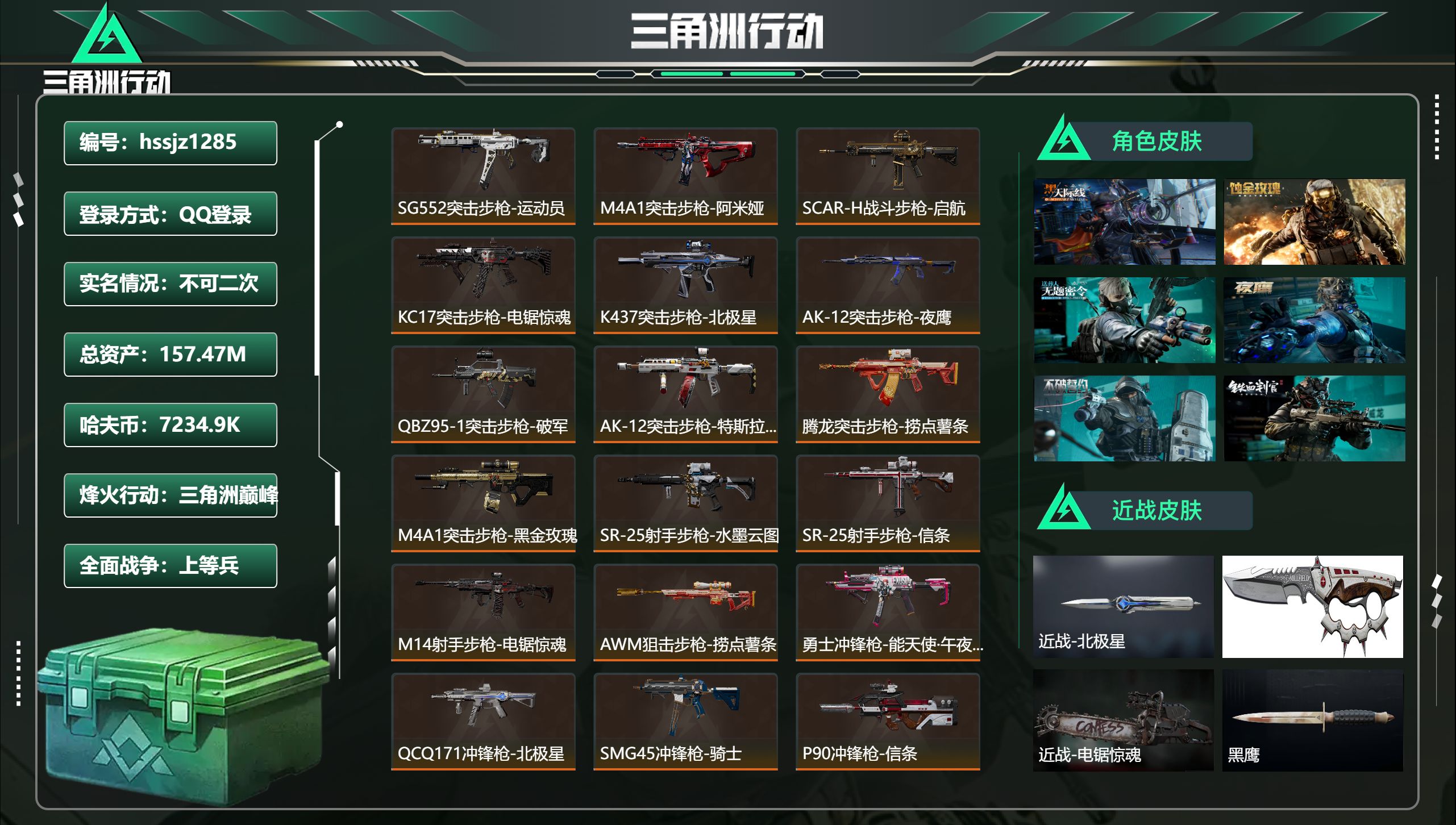 三角洲行动账号QQhssjz1285 总资产157.47M，哈夫币 7234.9K，战场等级:50 上等兵，行动等级: