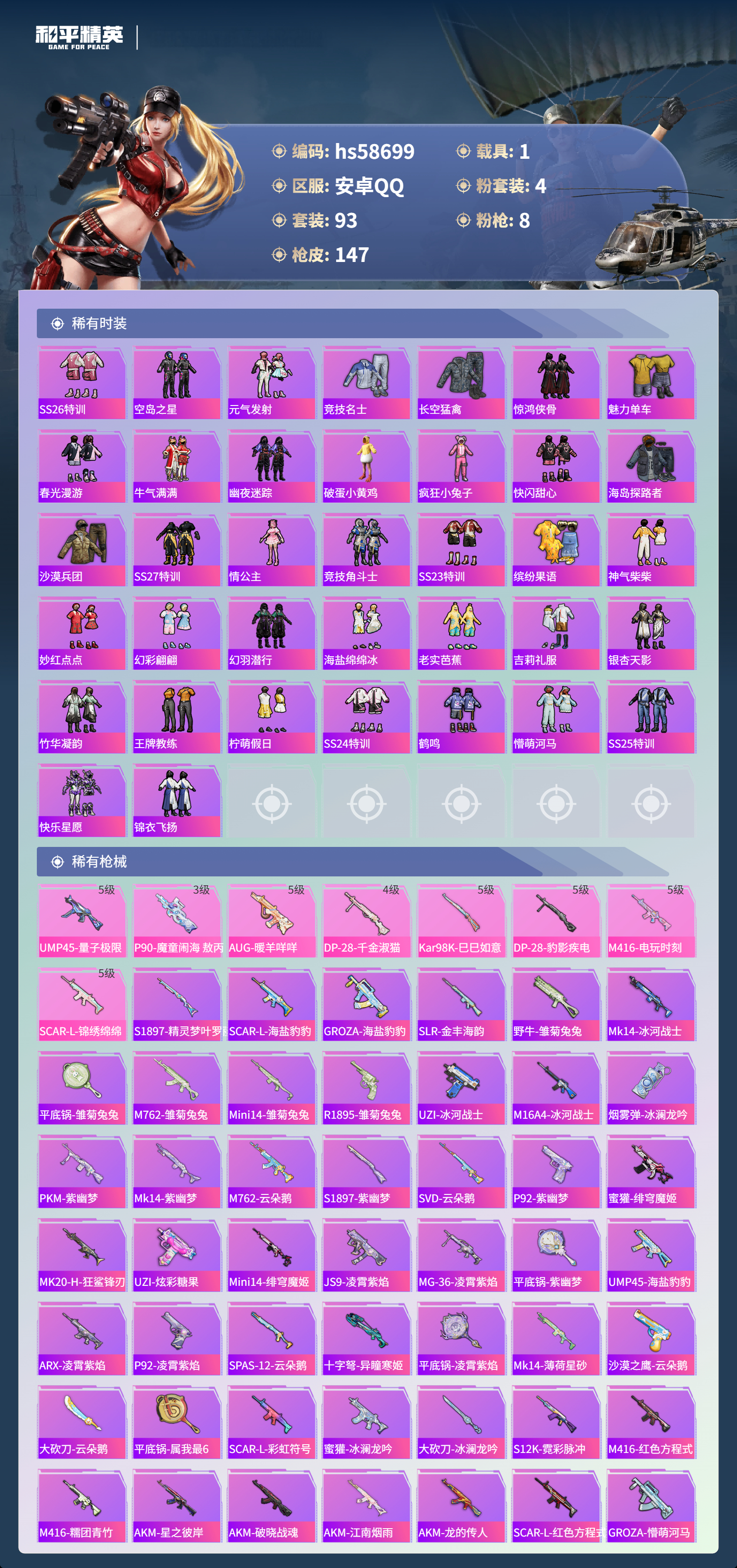 HPSJ444258和平精英账号详情图6