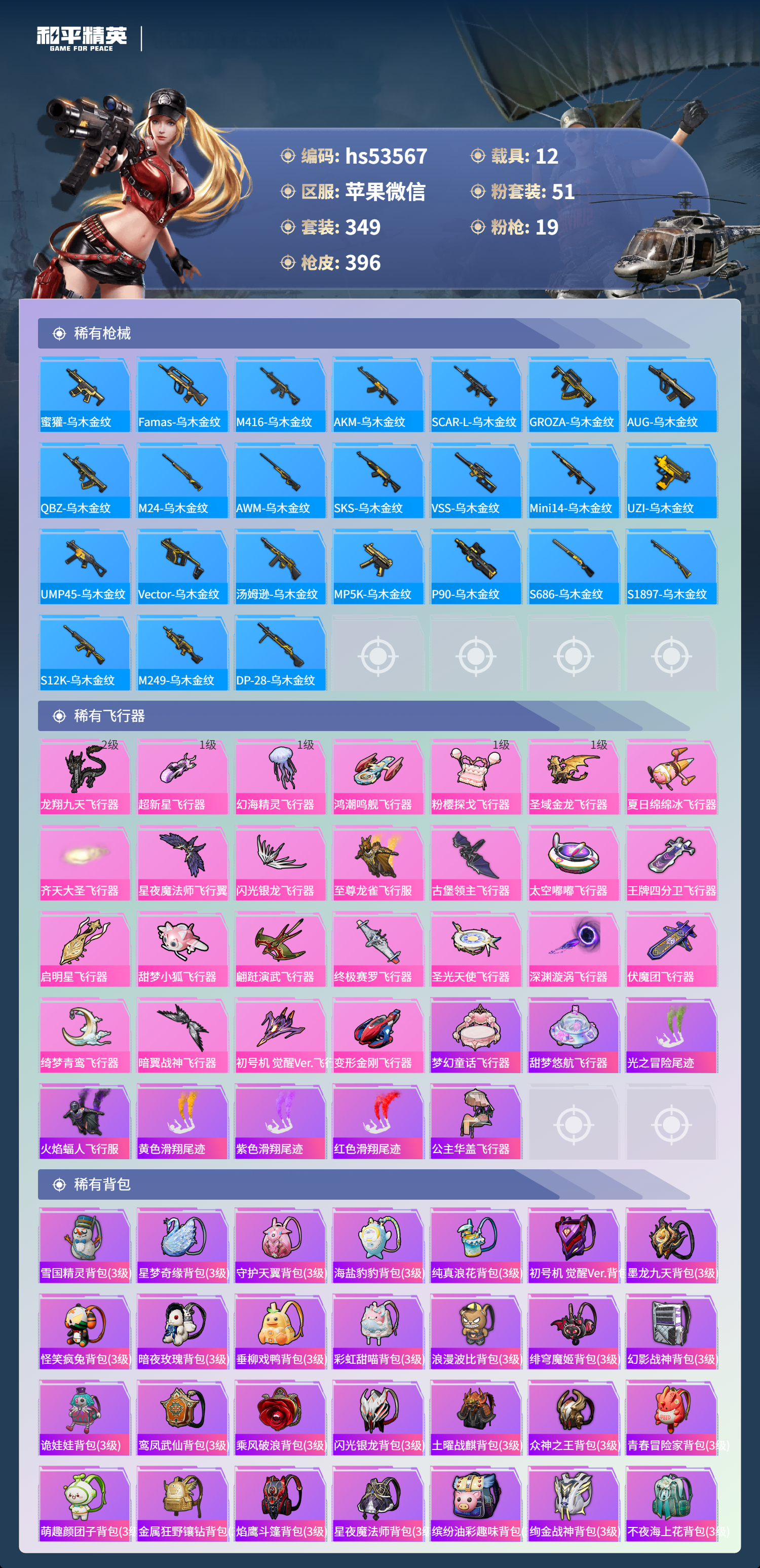 HPCMW444383和平精英账号详情图13