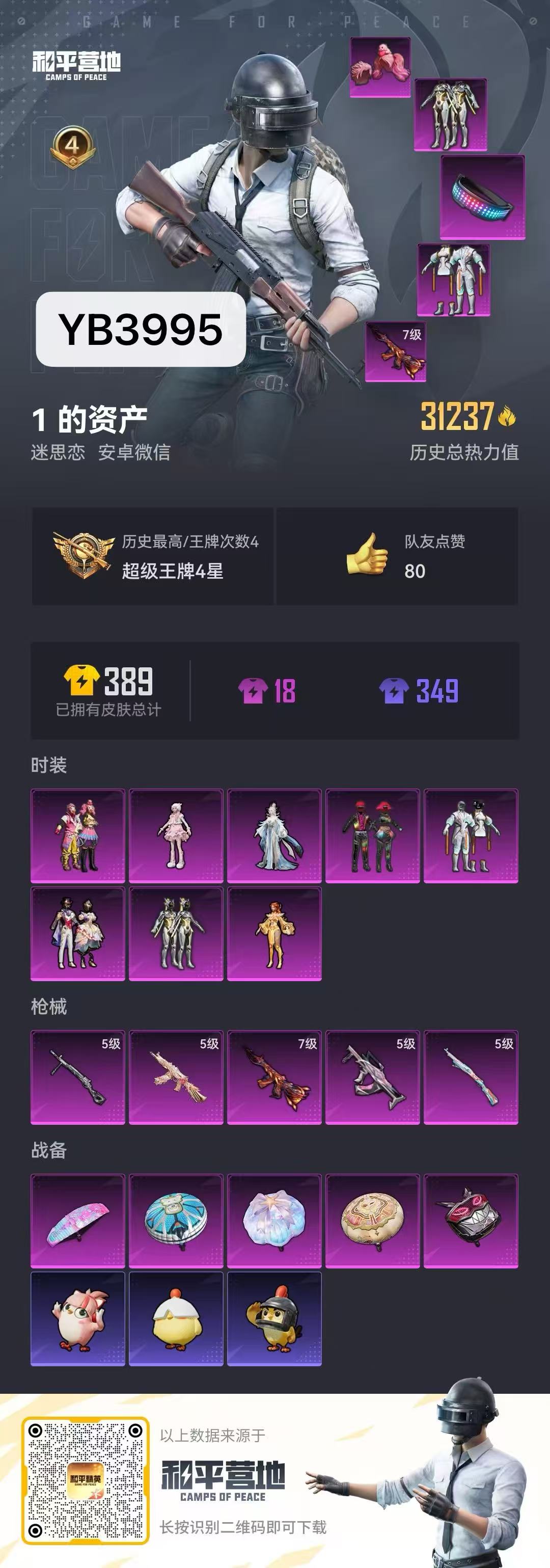 HPQM443617和平精英账号详情图4