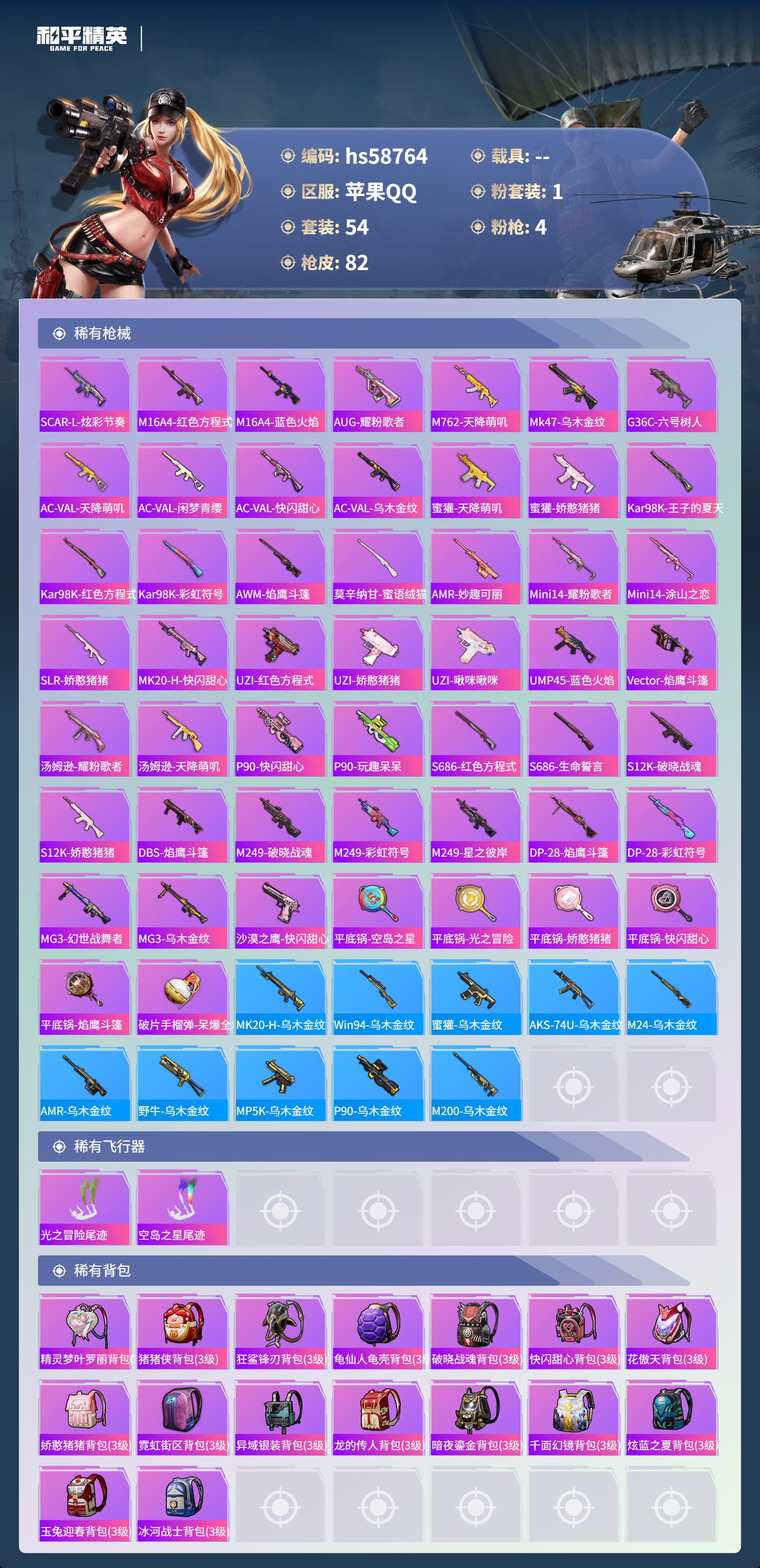 HPCMW443966和平精英账号详情图5