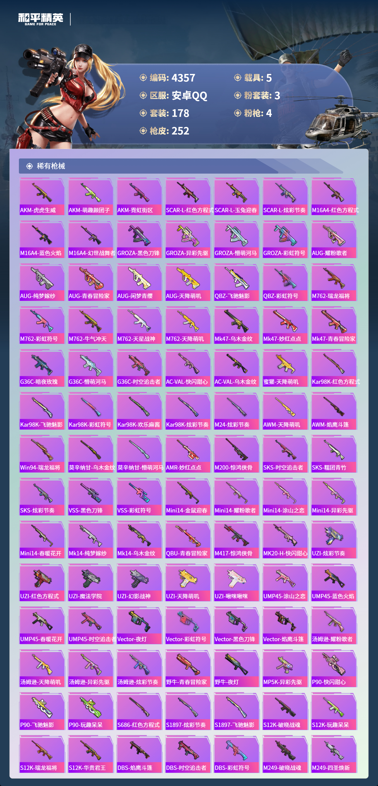 HPLX4122491和平精英账号详情图7