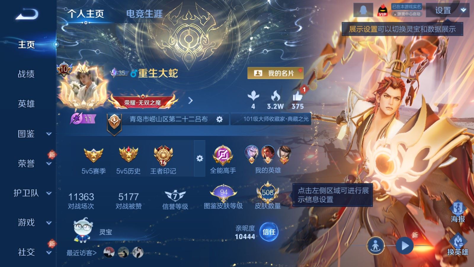 WZCMW489190王者荣耀账号详情图2 WZCMW489190王者荣耀账号详情图2