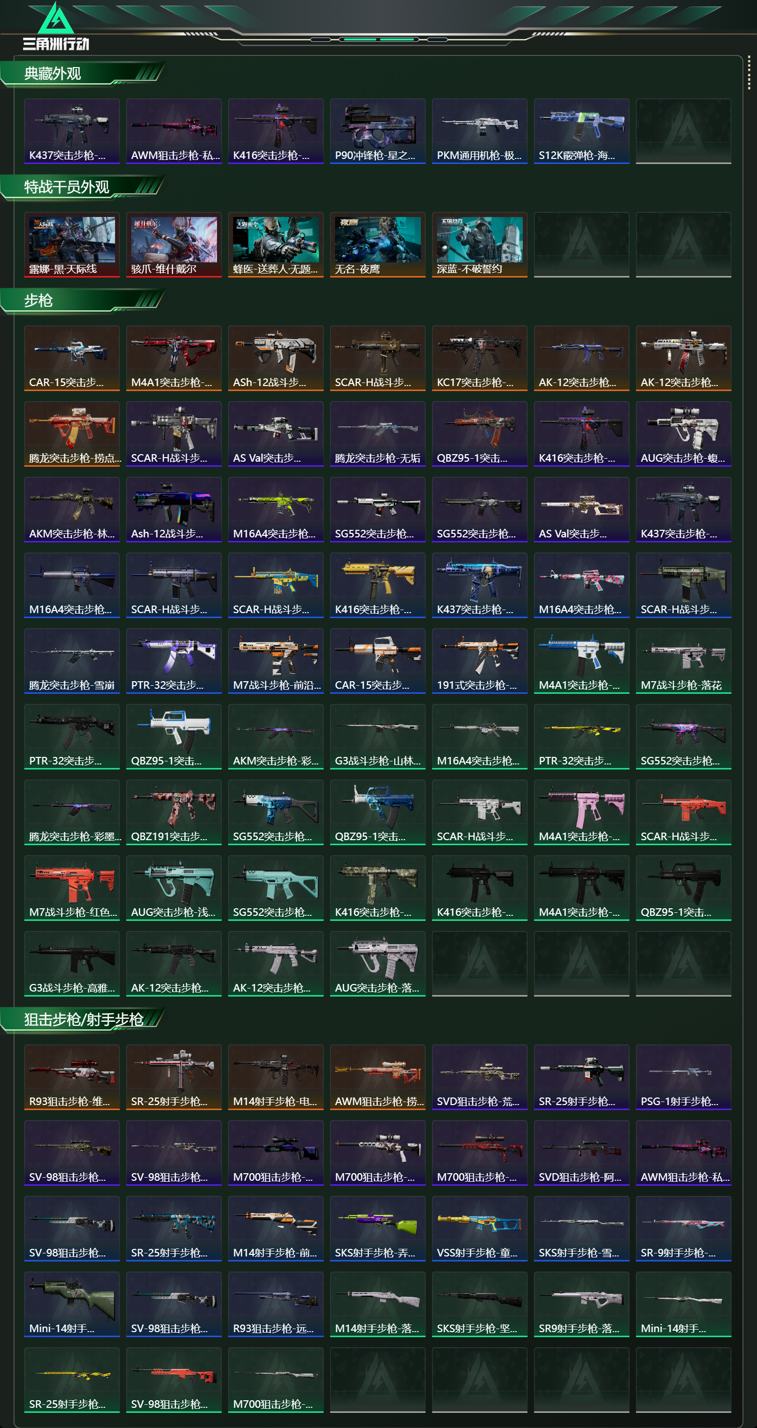 SJZCMW422680三角洲行动账号详情图12 SJZCMW422680三角洲行动账号详情图12