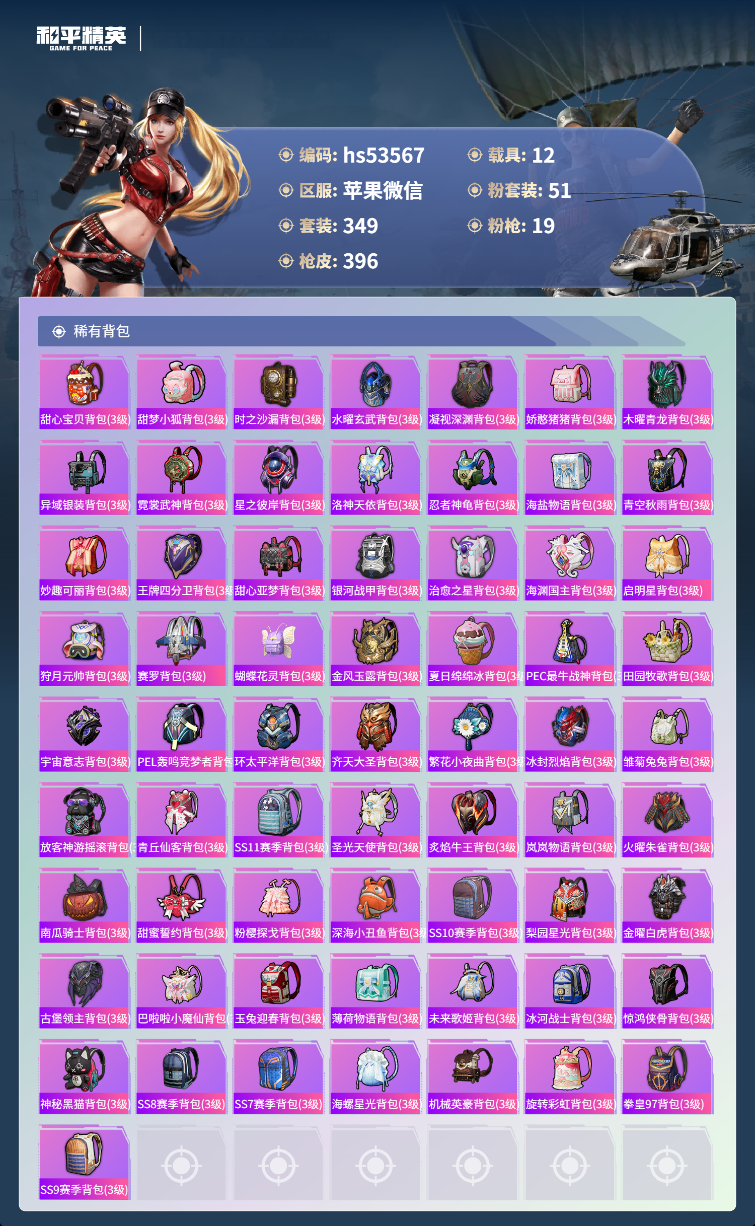 HPCMW444383和平精英账号详情图14