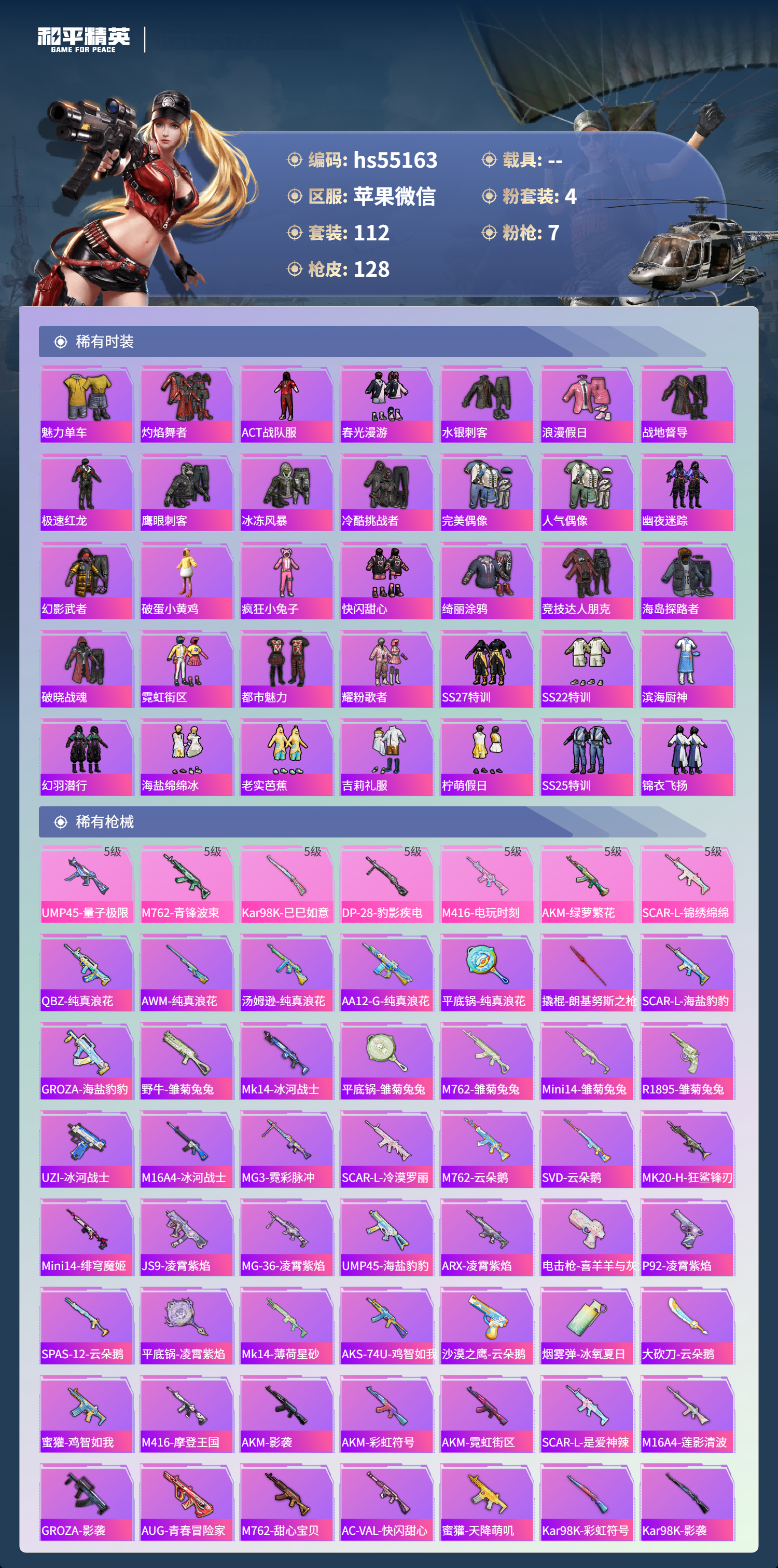 HPCMW444394和平精英账号详情图5