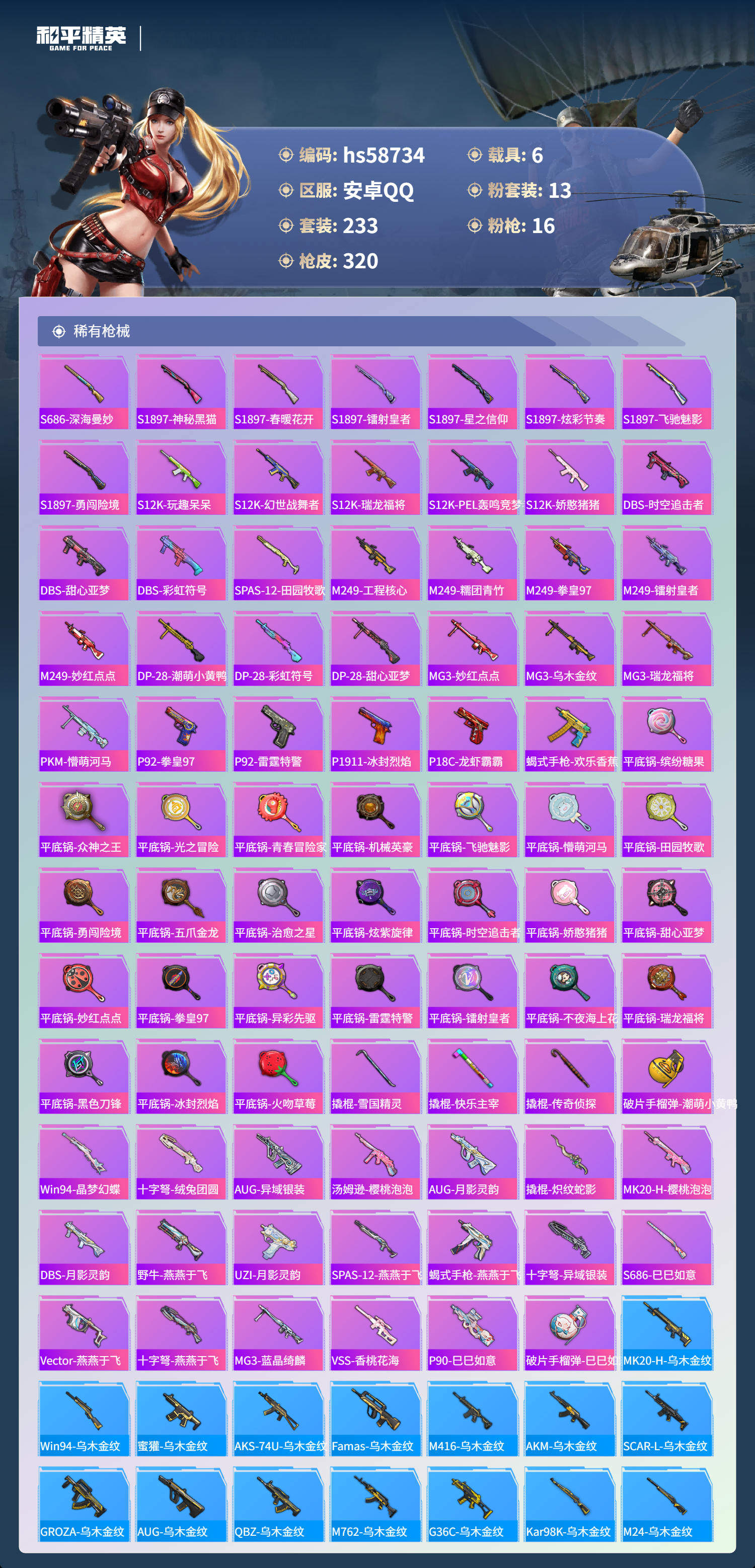 HPSJ443795和平精英账号详情图9