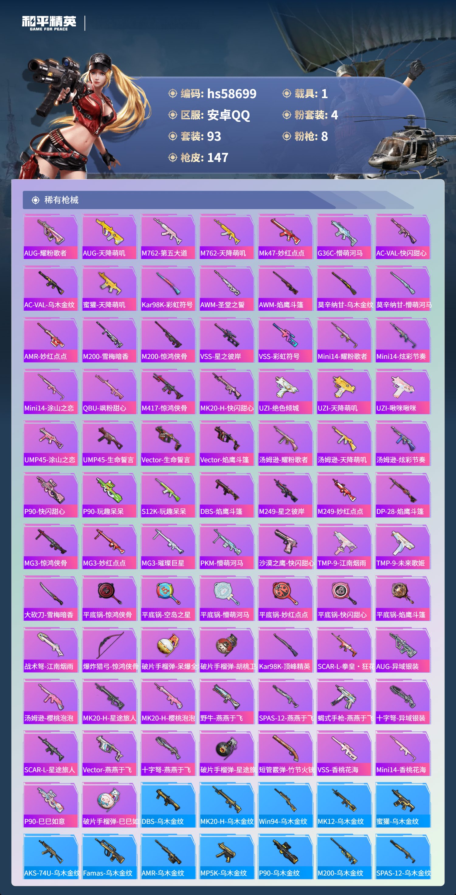 HPSJ444258和平精英账号详情图7