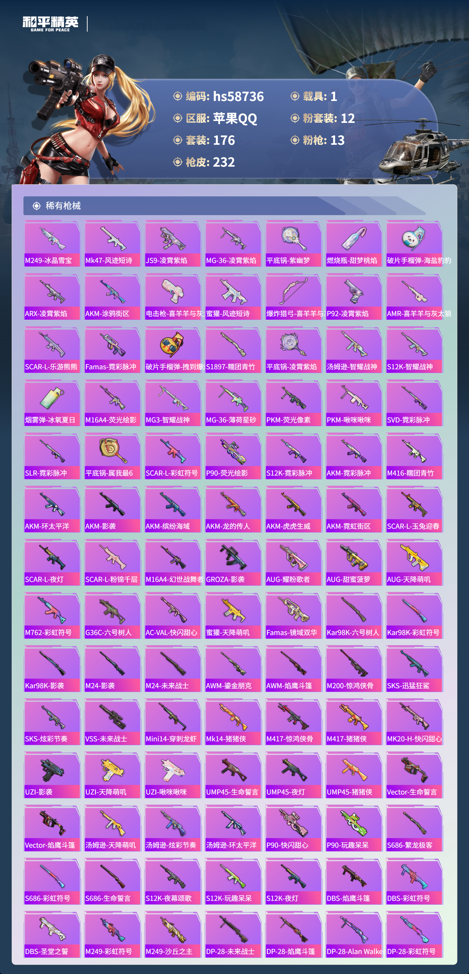 HPCMW443957和平精英账号详情图8