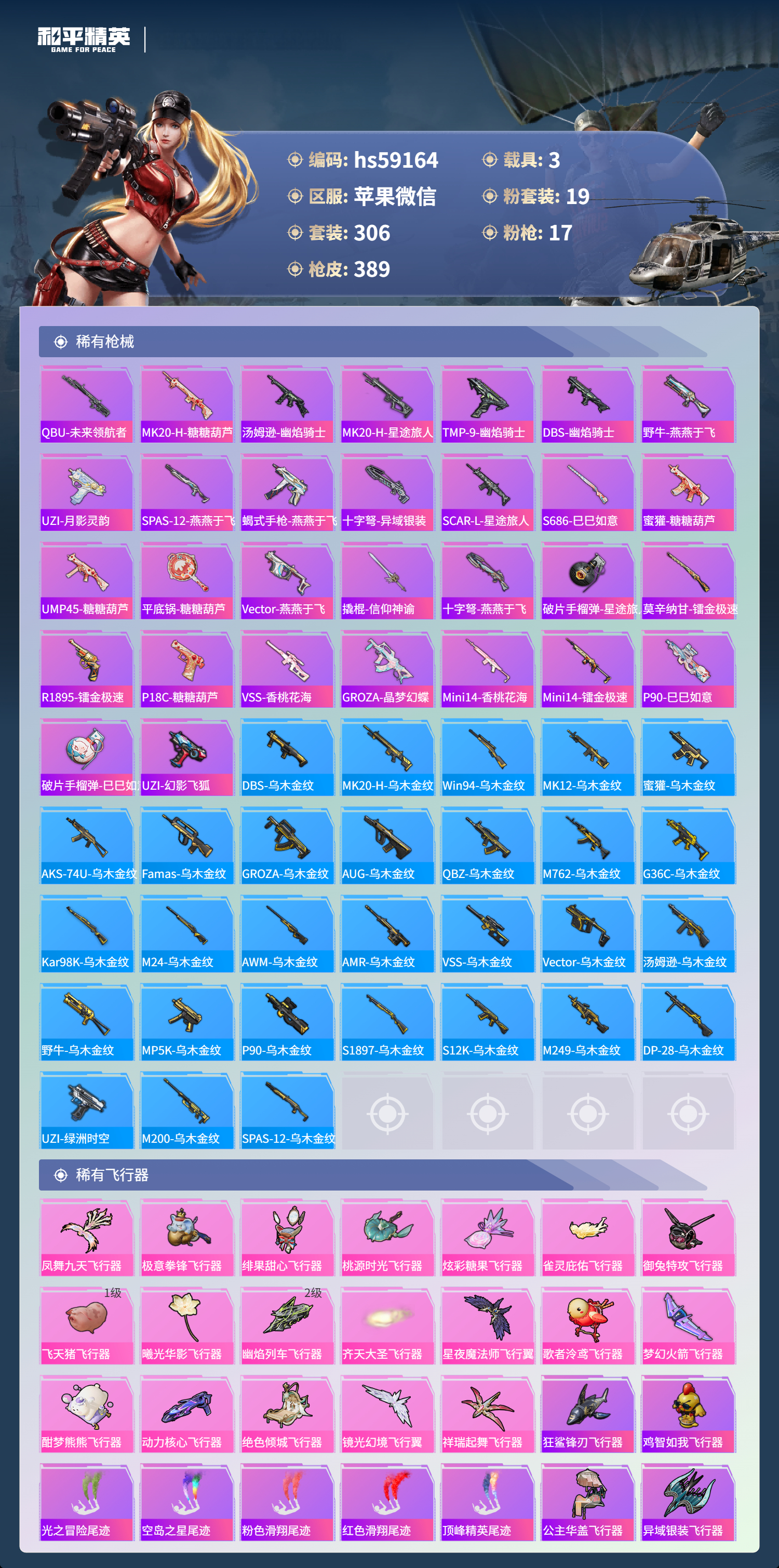 HPCMW443639和平精英账号详情图12