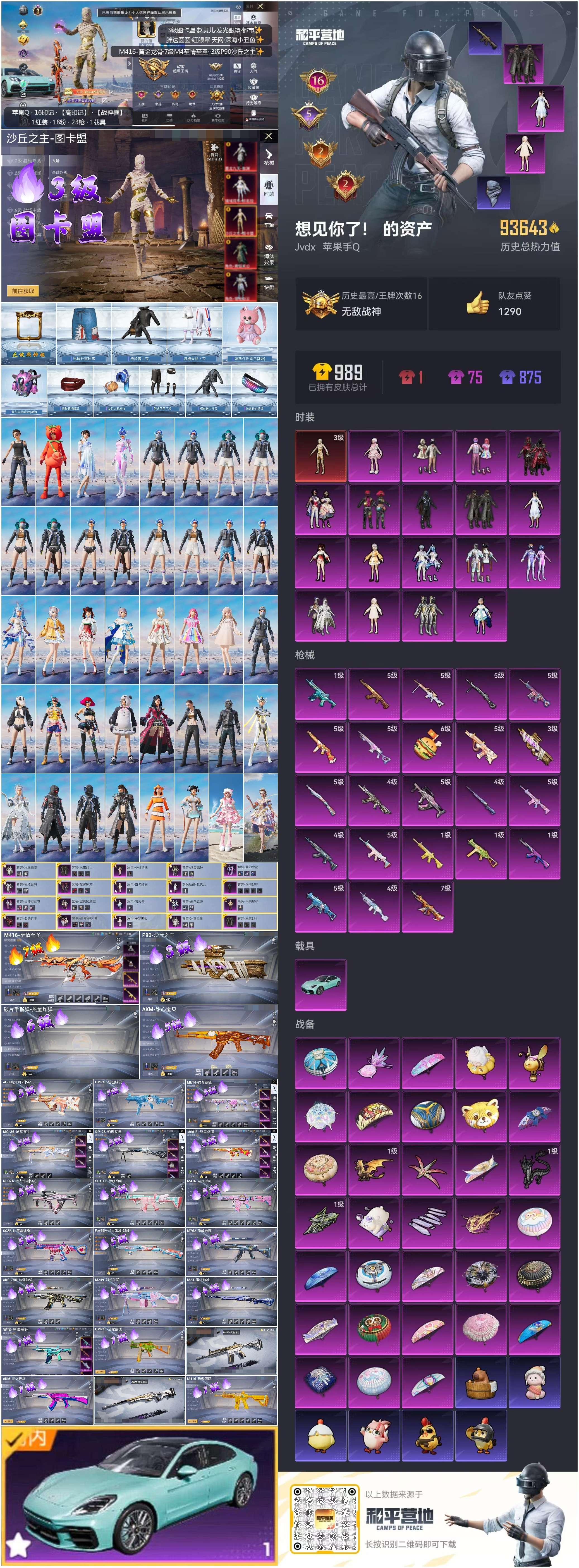 HPCMW443975和平精英账号详情图4