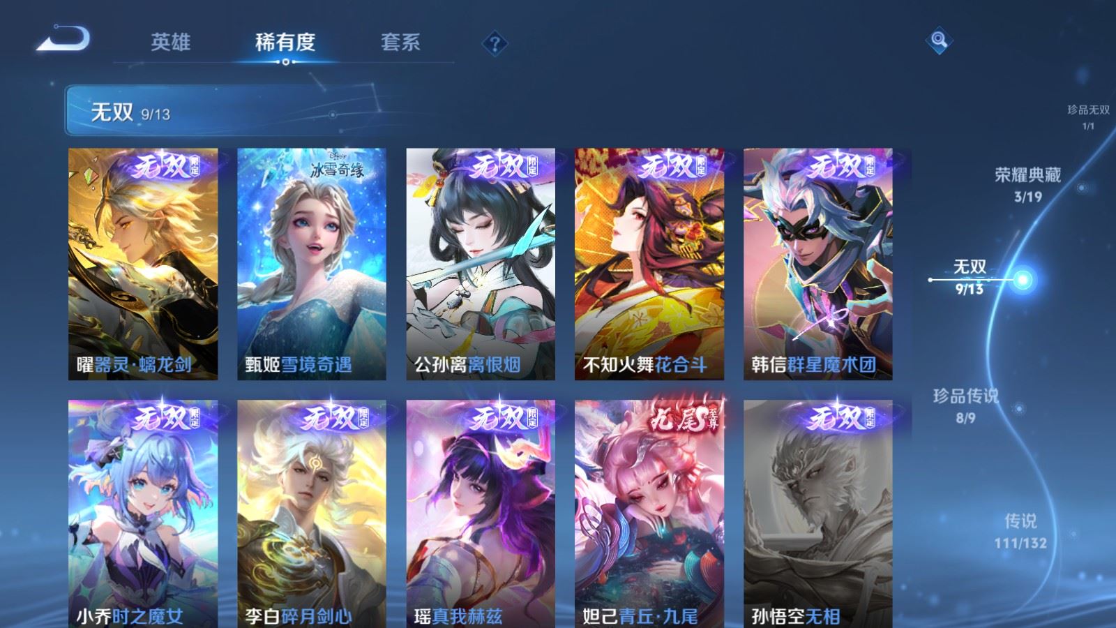 WZCMW490771王者荣耀账号详情图7