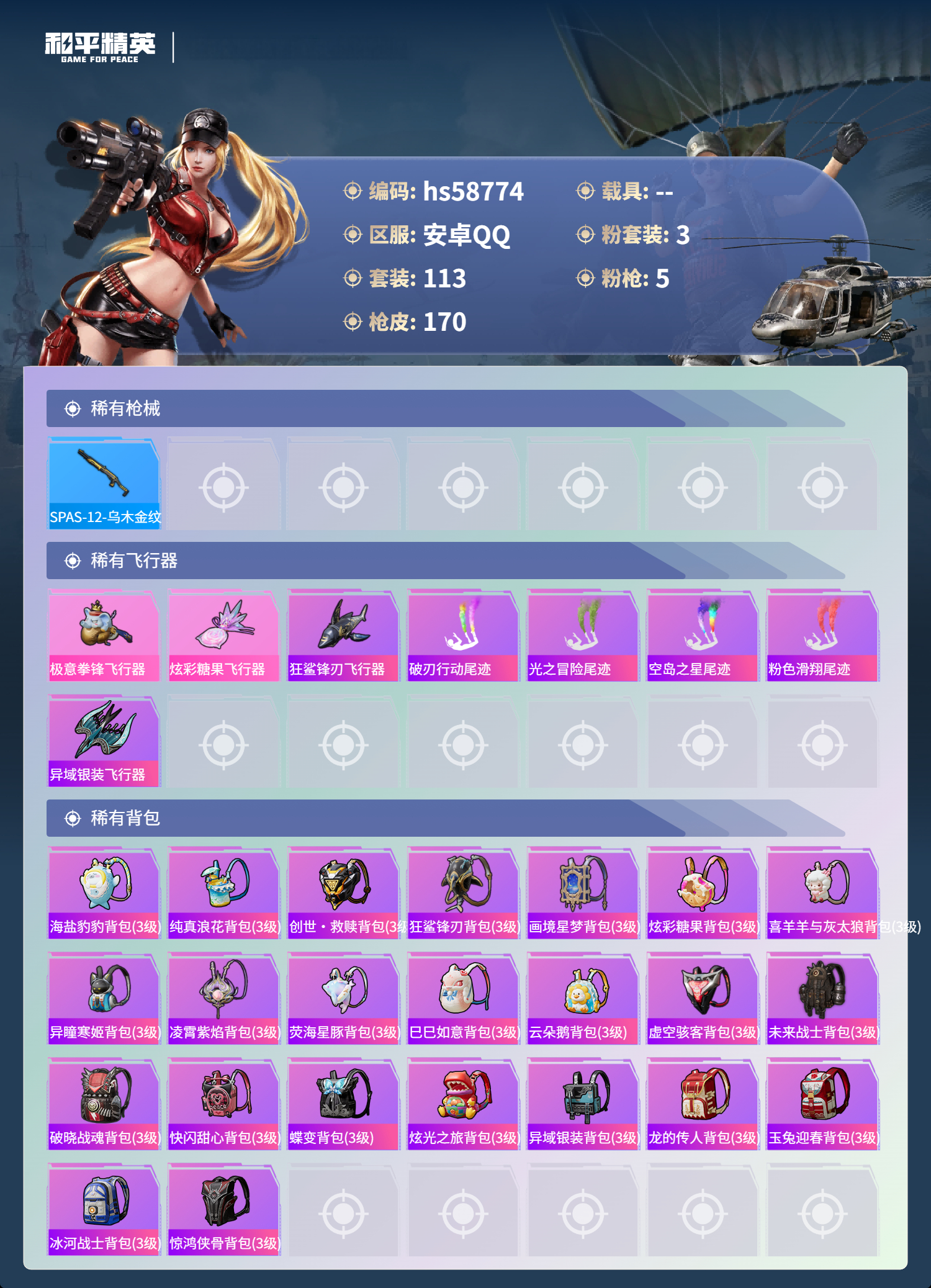 HPCMW443780和平精英账号详情图7