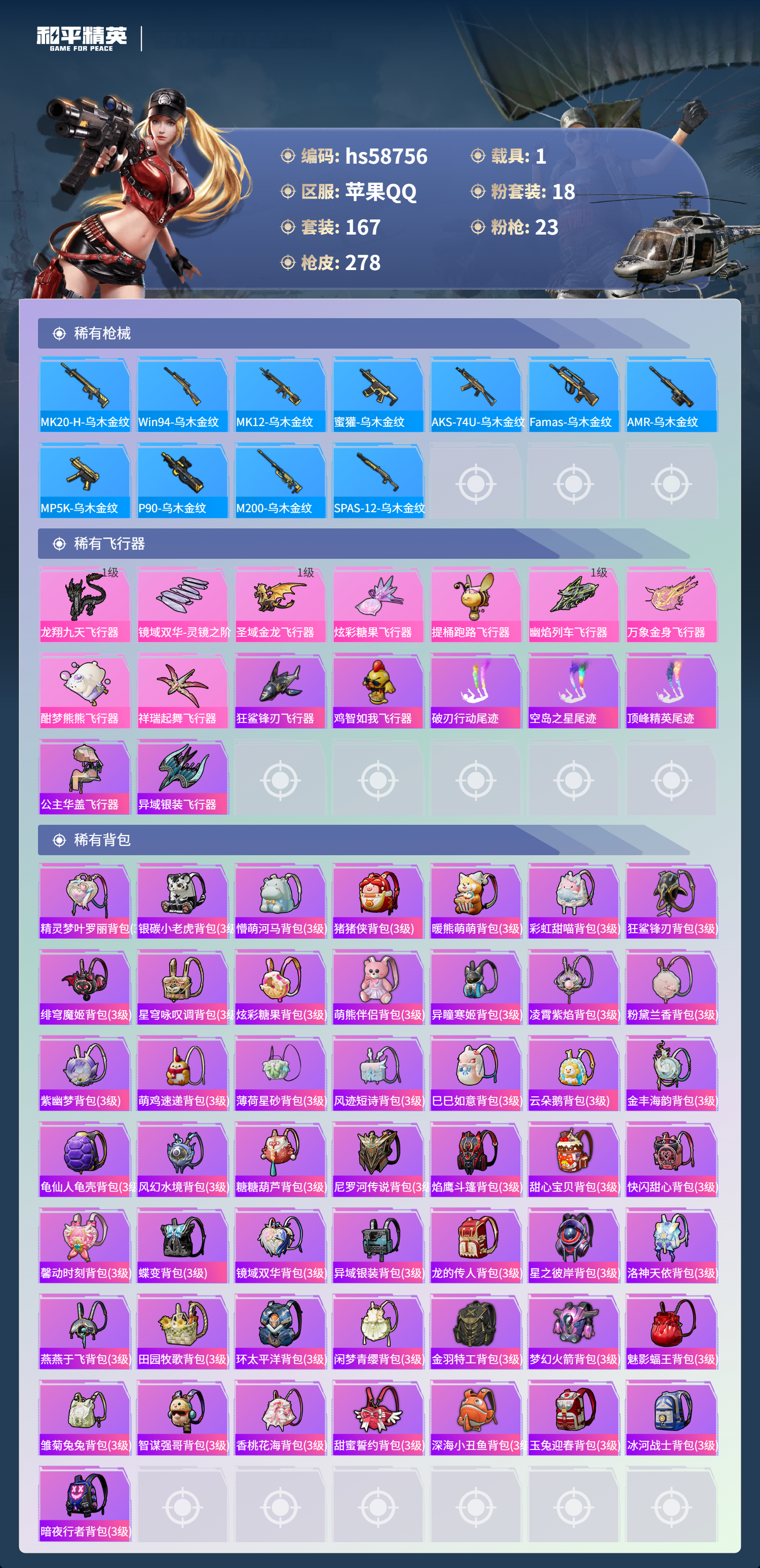 HPCMW443975和平精英账号详情图10