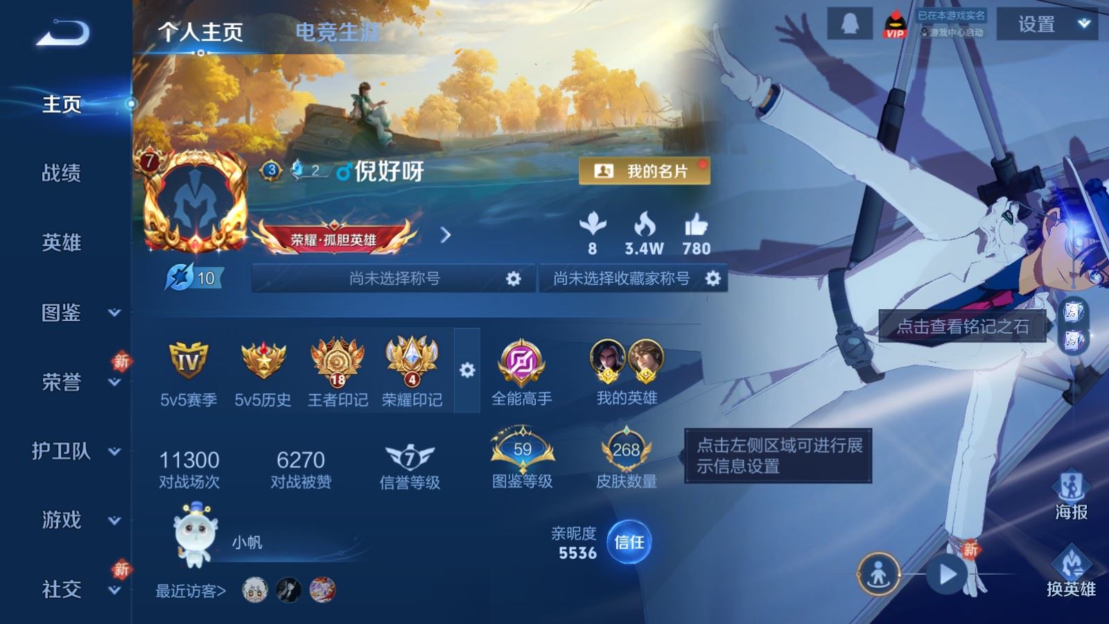 WZCMW490705王者荣耀账号详情图2