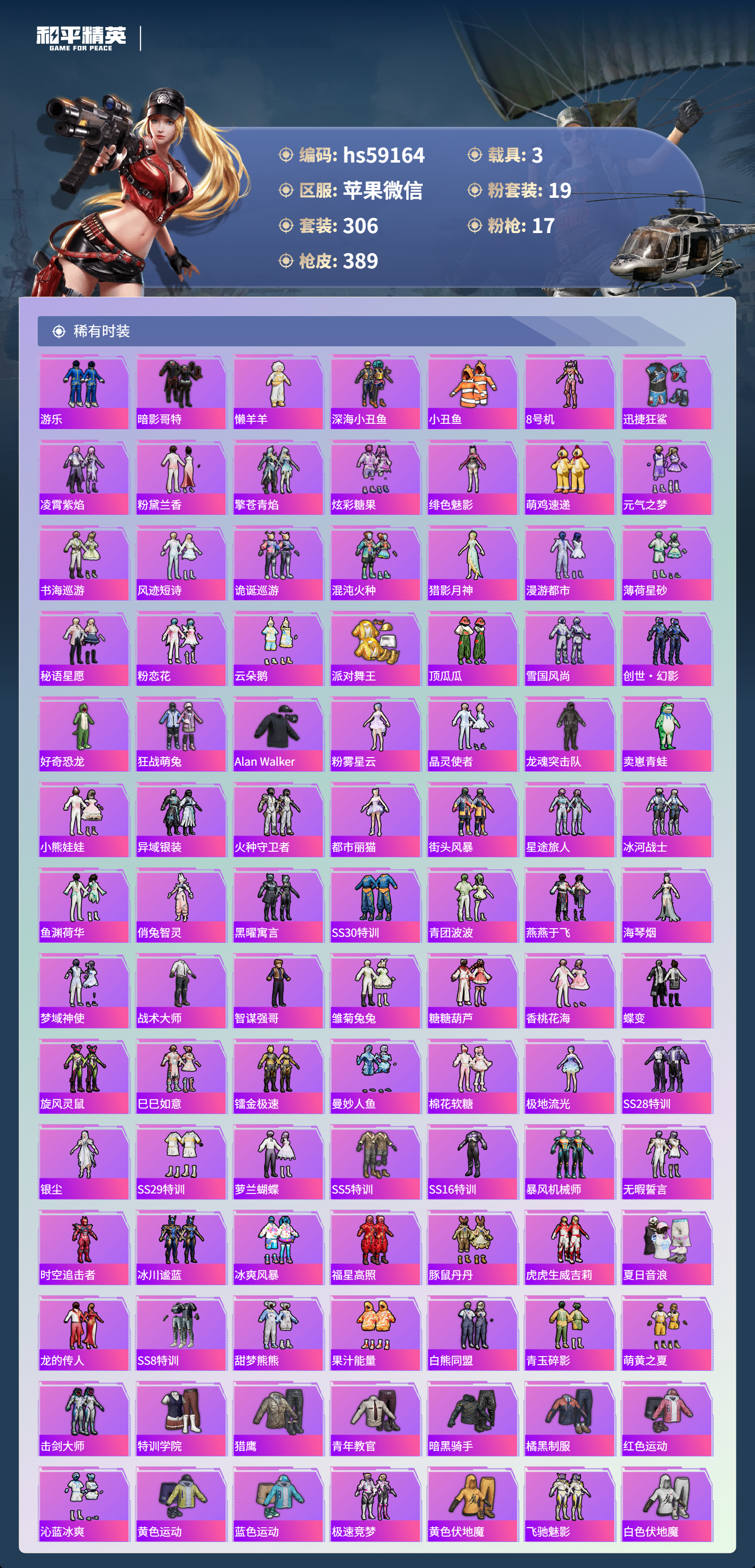 HPCMW443639和平精英账号详情图6