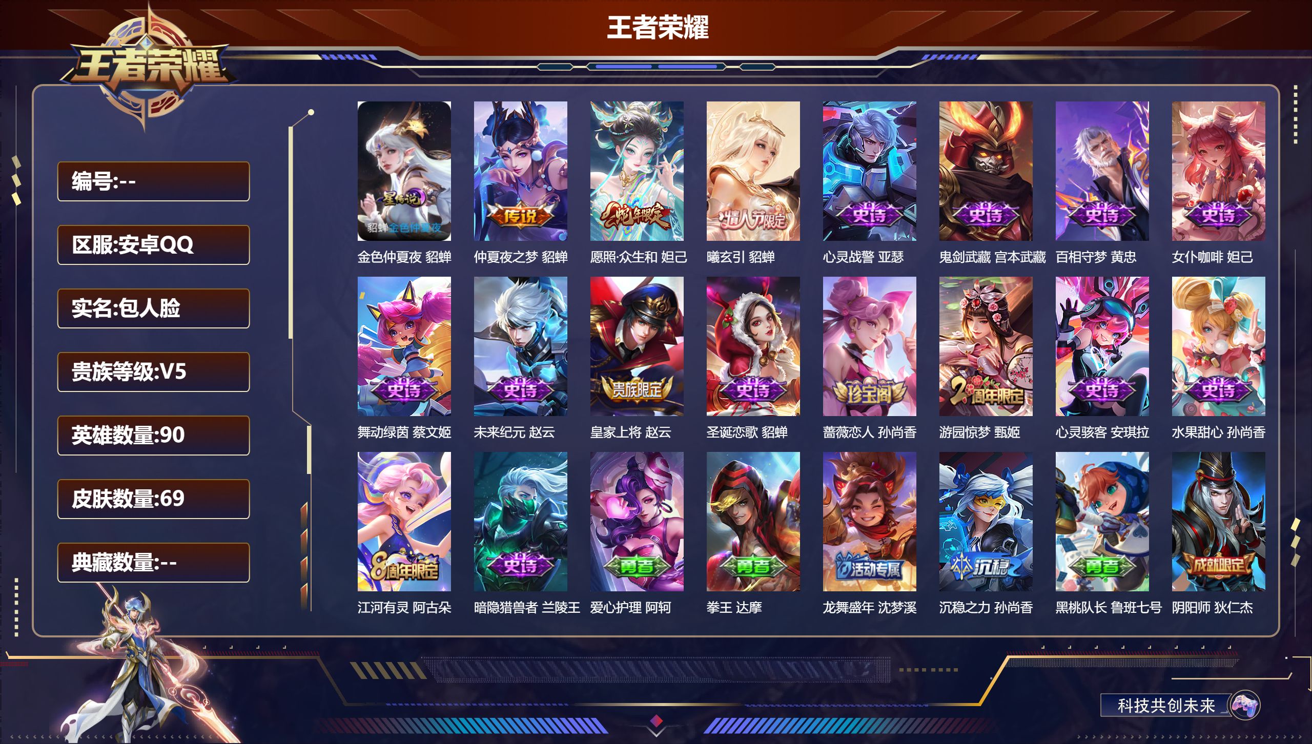 王者荣耀账号安卓QQ90英雄-69皮肤-便宜女号-V5/3传说/14史诗/4稀有英雄【1 星传说皮肤】金色仲夏夜 貂蝉,