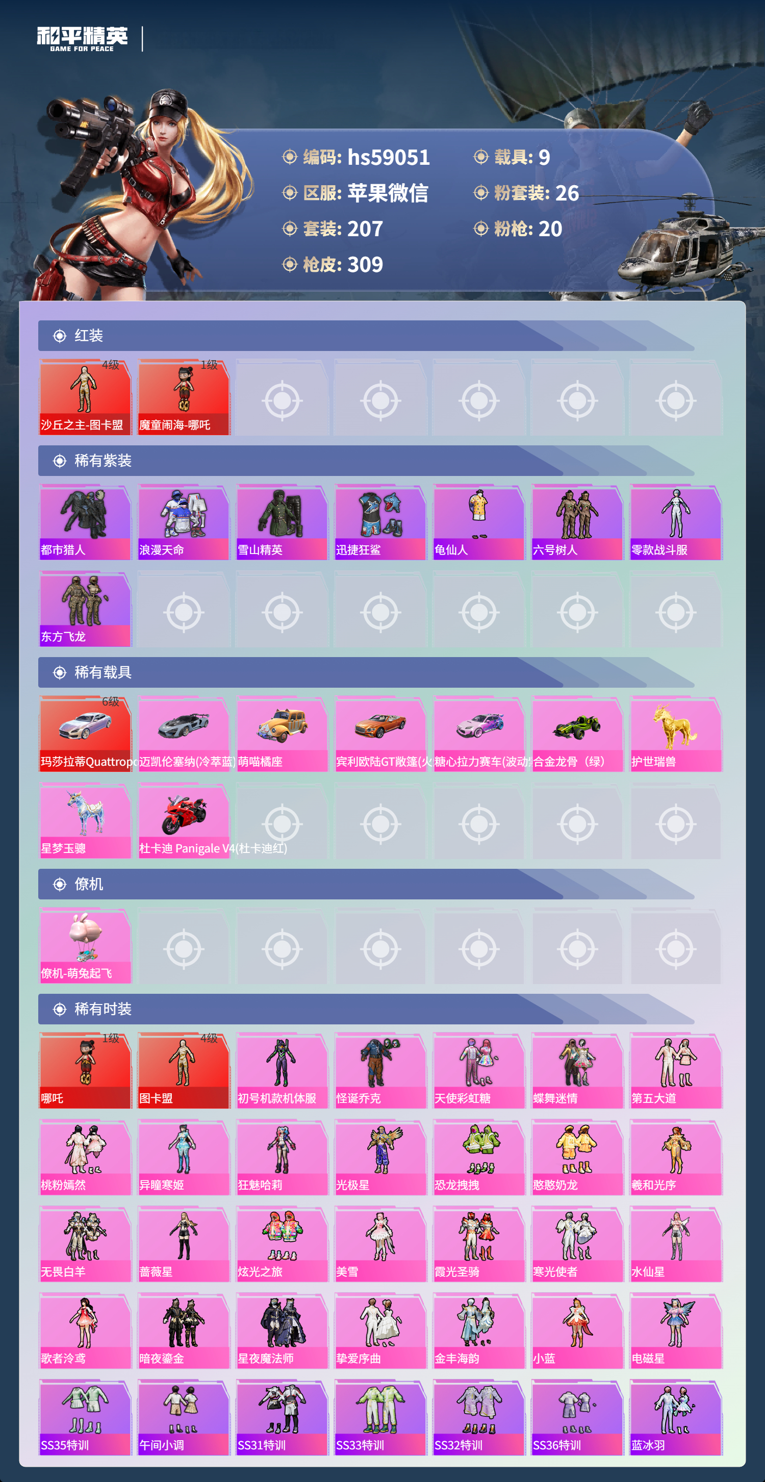 HPCMW443996和平精英账号详情图5