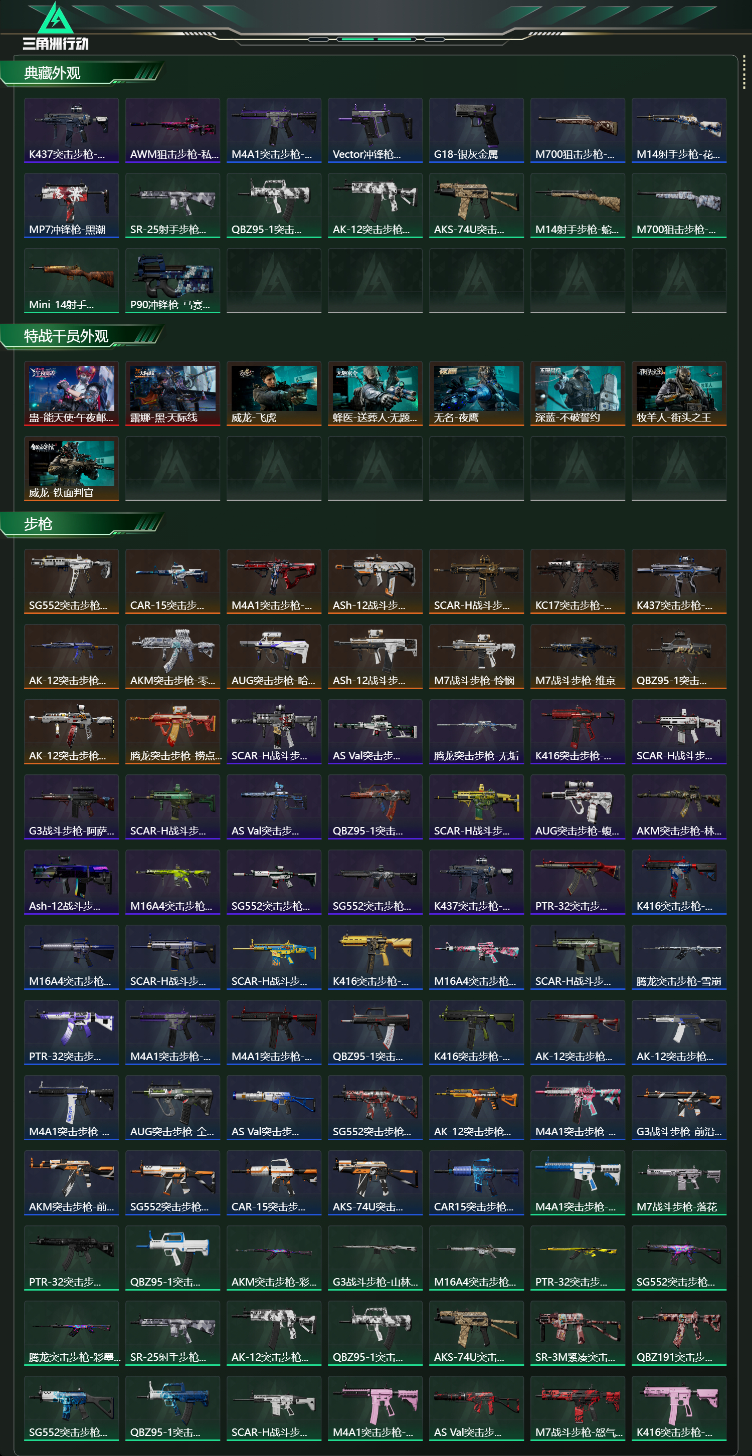 SJZCMW425158三角洲行动账号详情图12