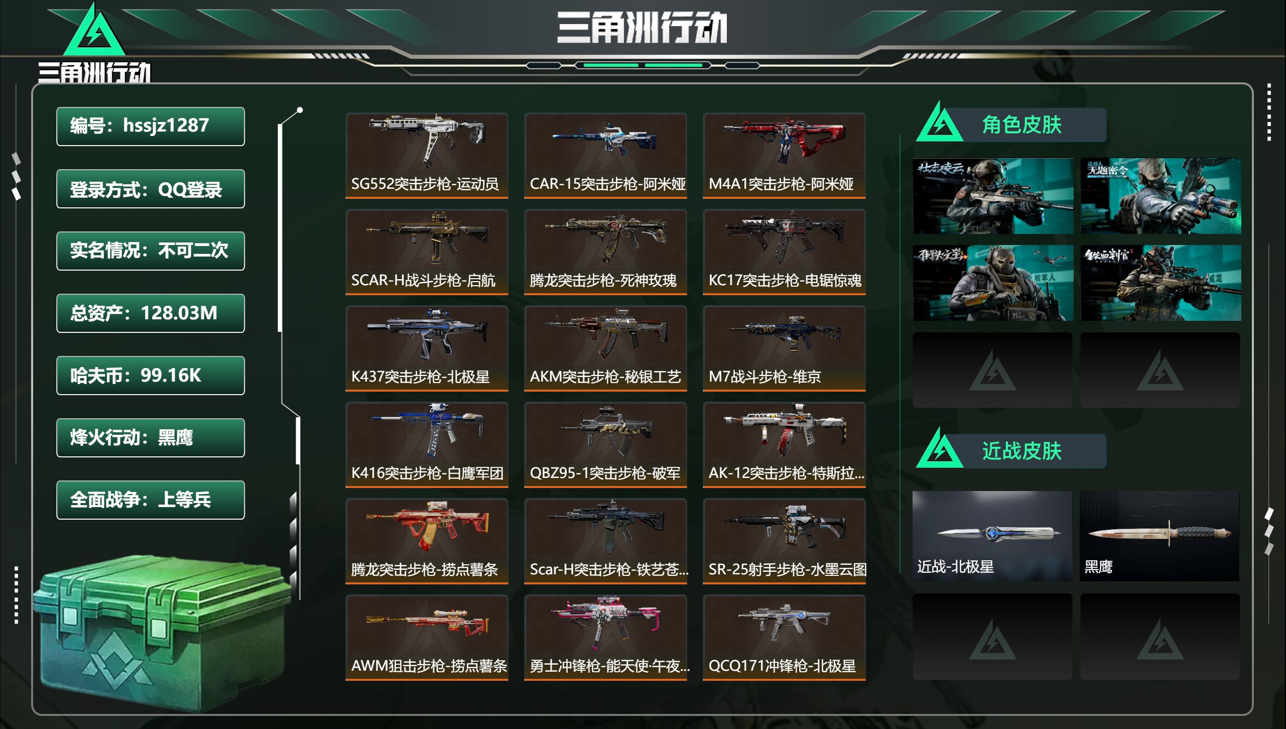 三角洲行动账号QQhssjz1287 总资产128.03M，哈夫币 99.16K，战场等级:50 上等兵，行动等级:6