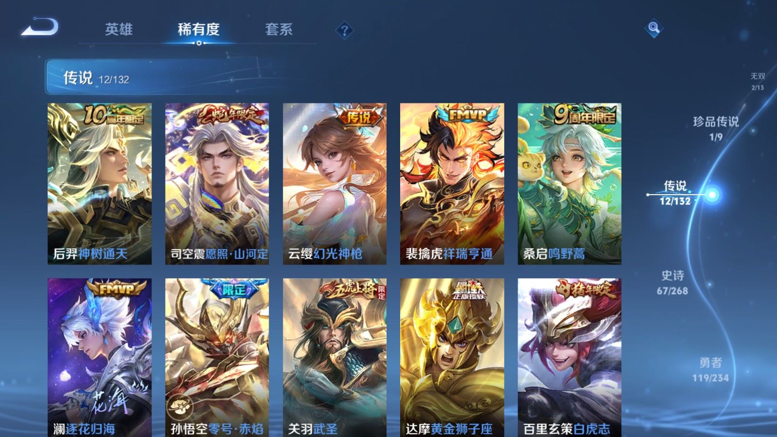 WZCMW490726王者荣耀账号详情图8