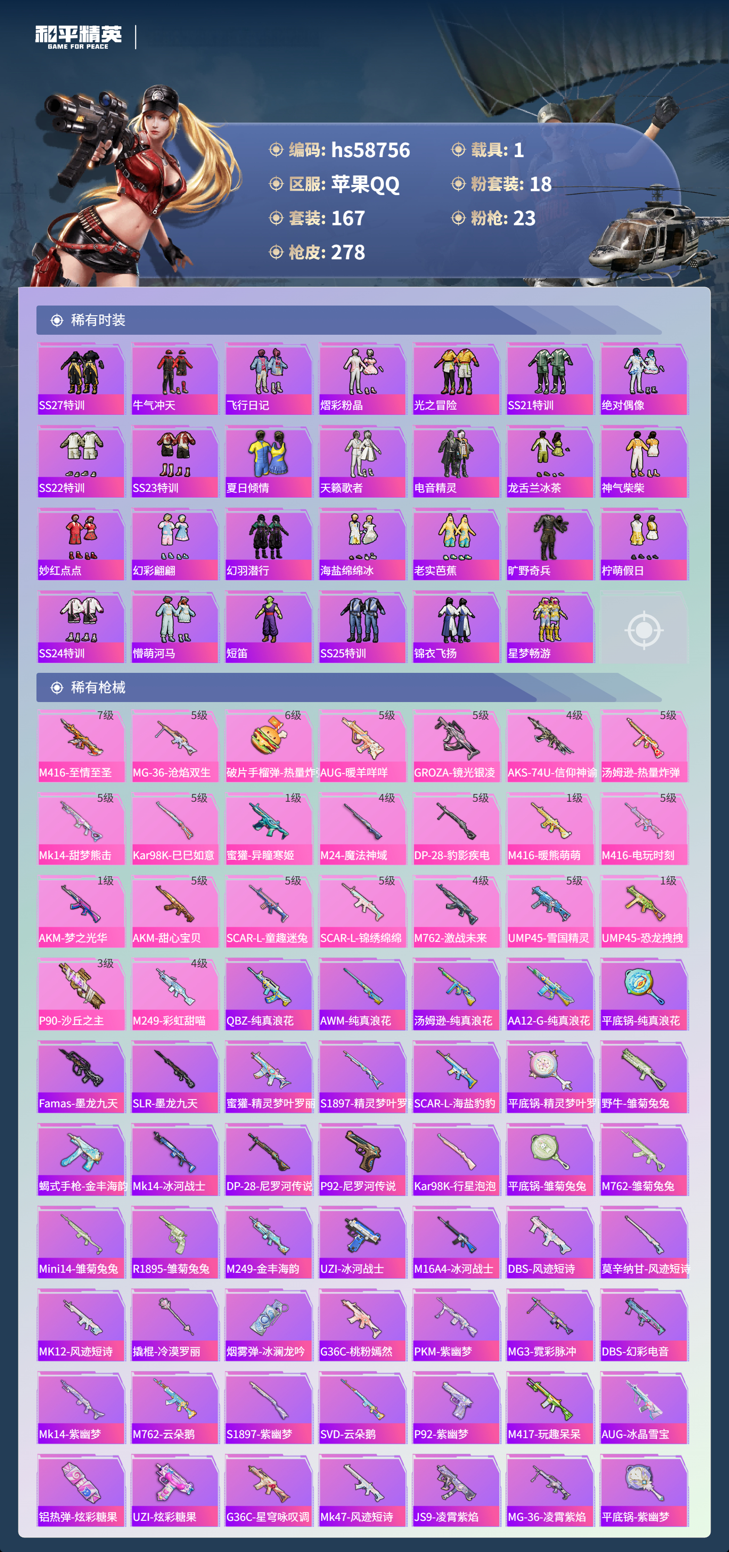 HPCMW443975和平精英账号详情图7