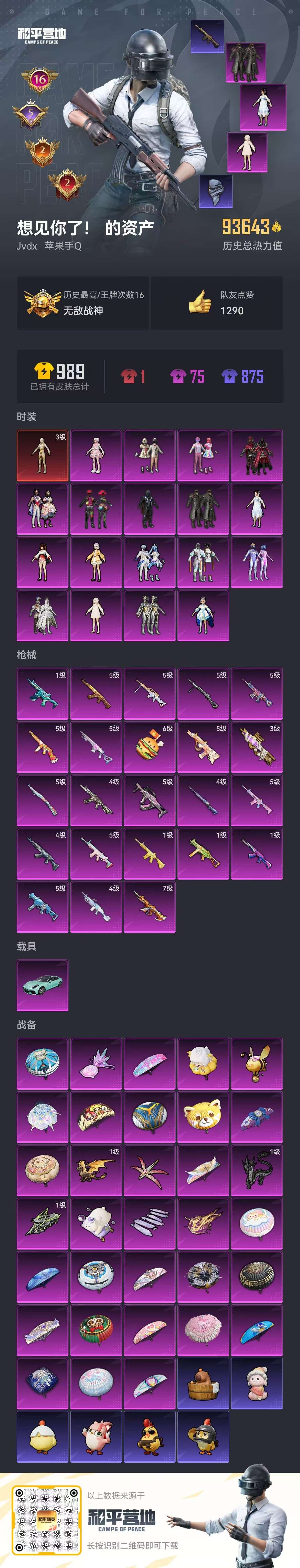 HPCMW443975和平精英账号详情图3