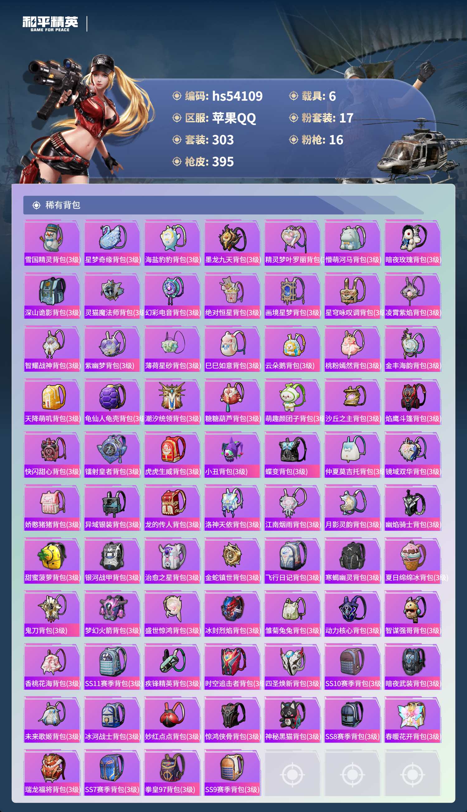 HPSJ444346和平精英账号详情图13