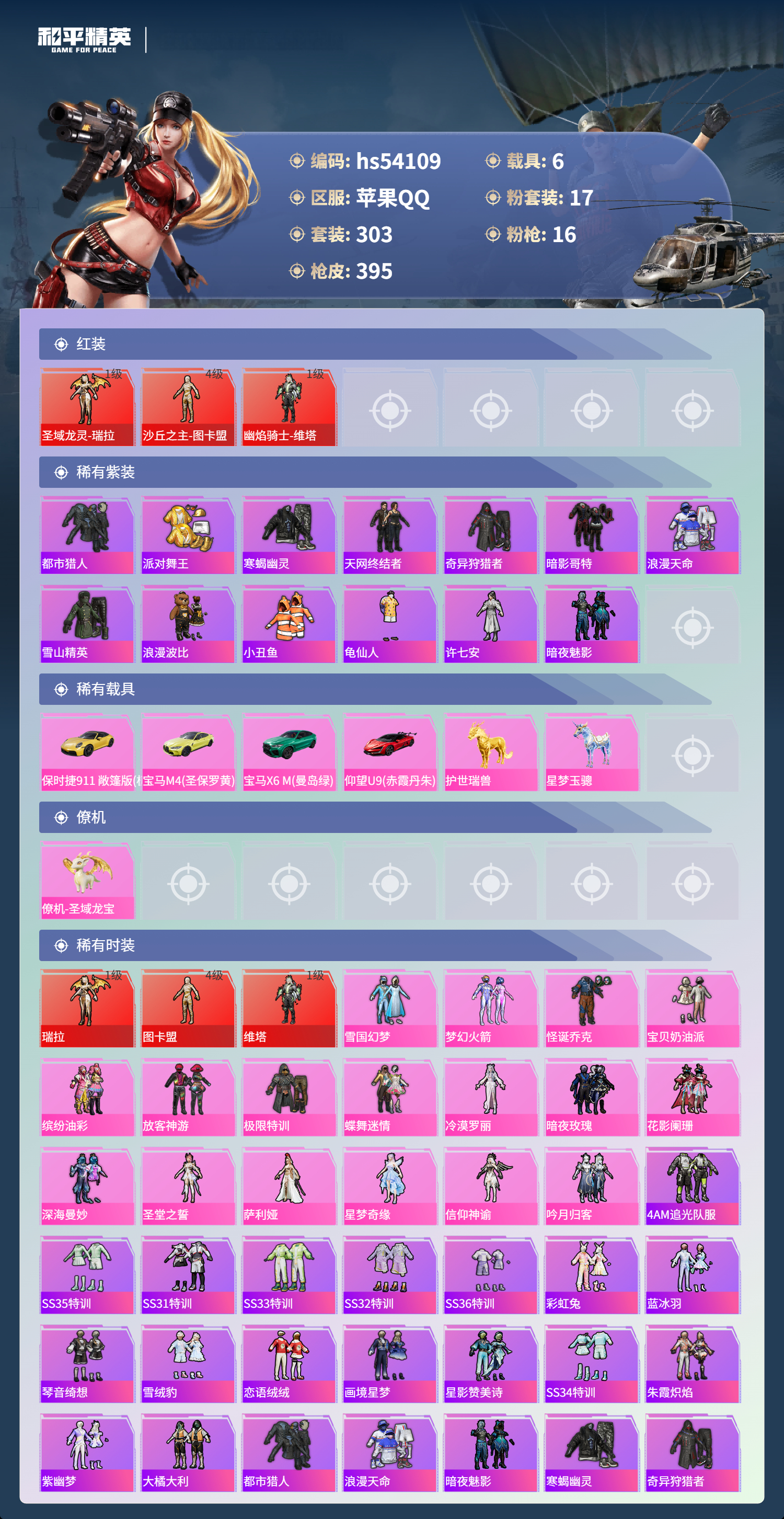 HPSJ444346和平精英账号详情图5