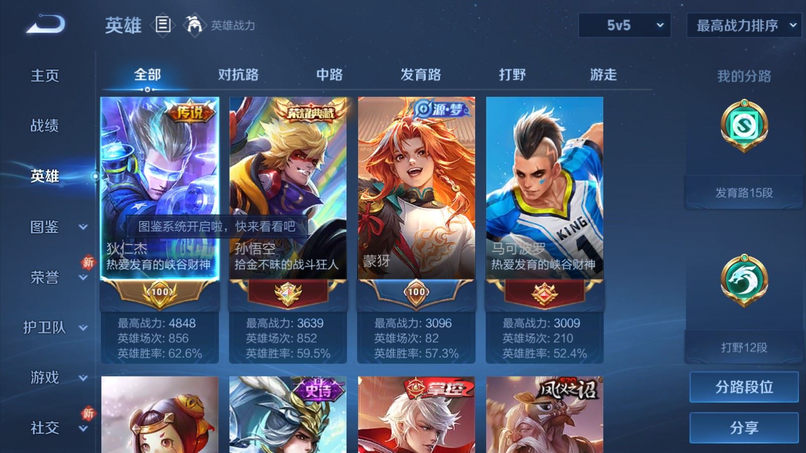 WZCMW491019王者荣耀账号详情图3