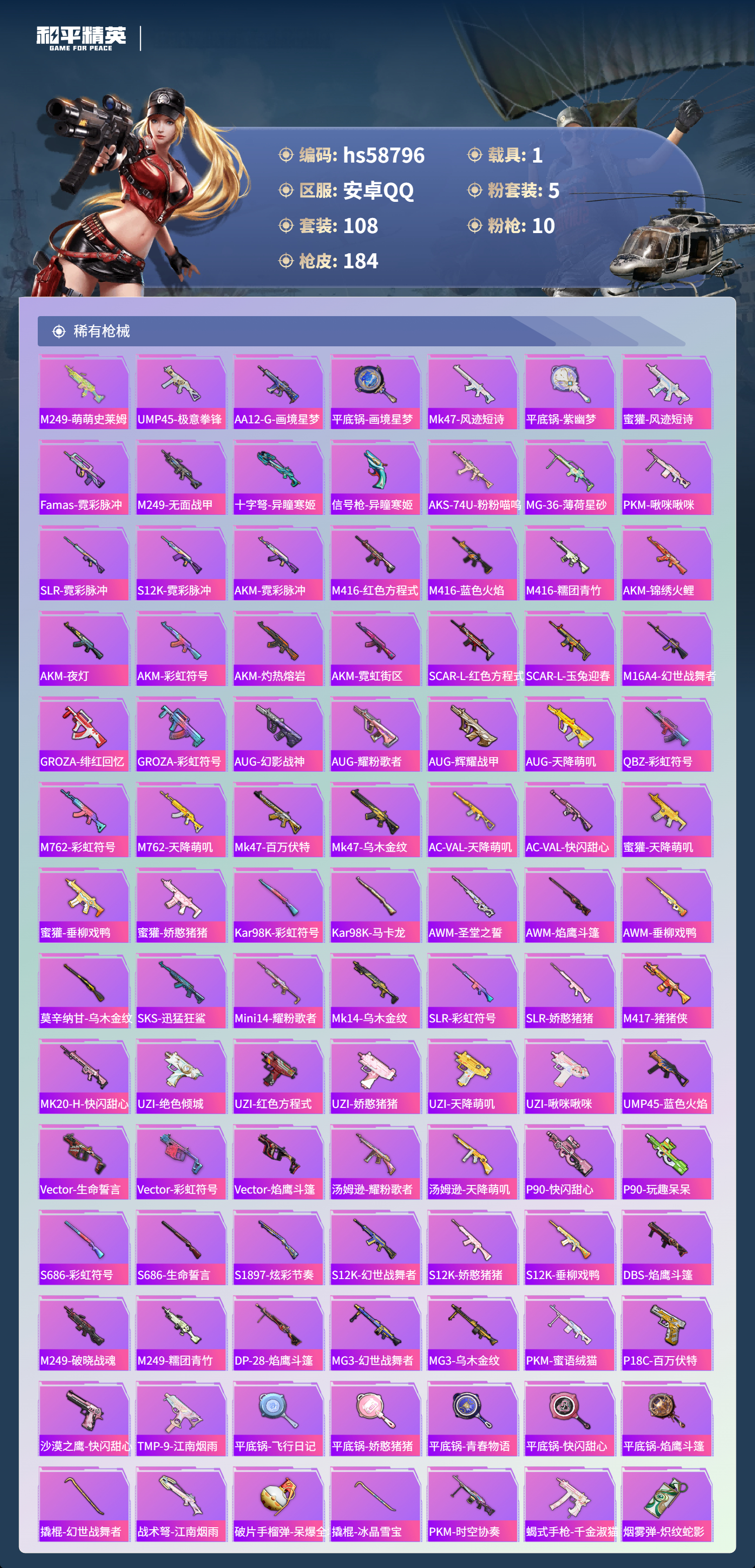 HPSJ443890和平精英账号详情图7