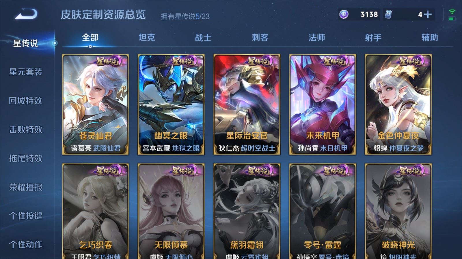 WZCMW491056王者荣耀账号详情图29