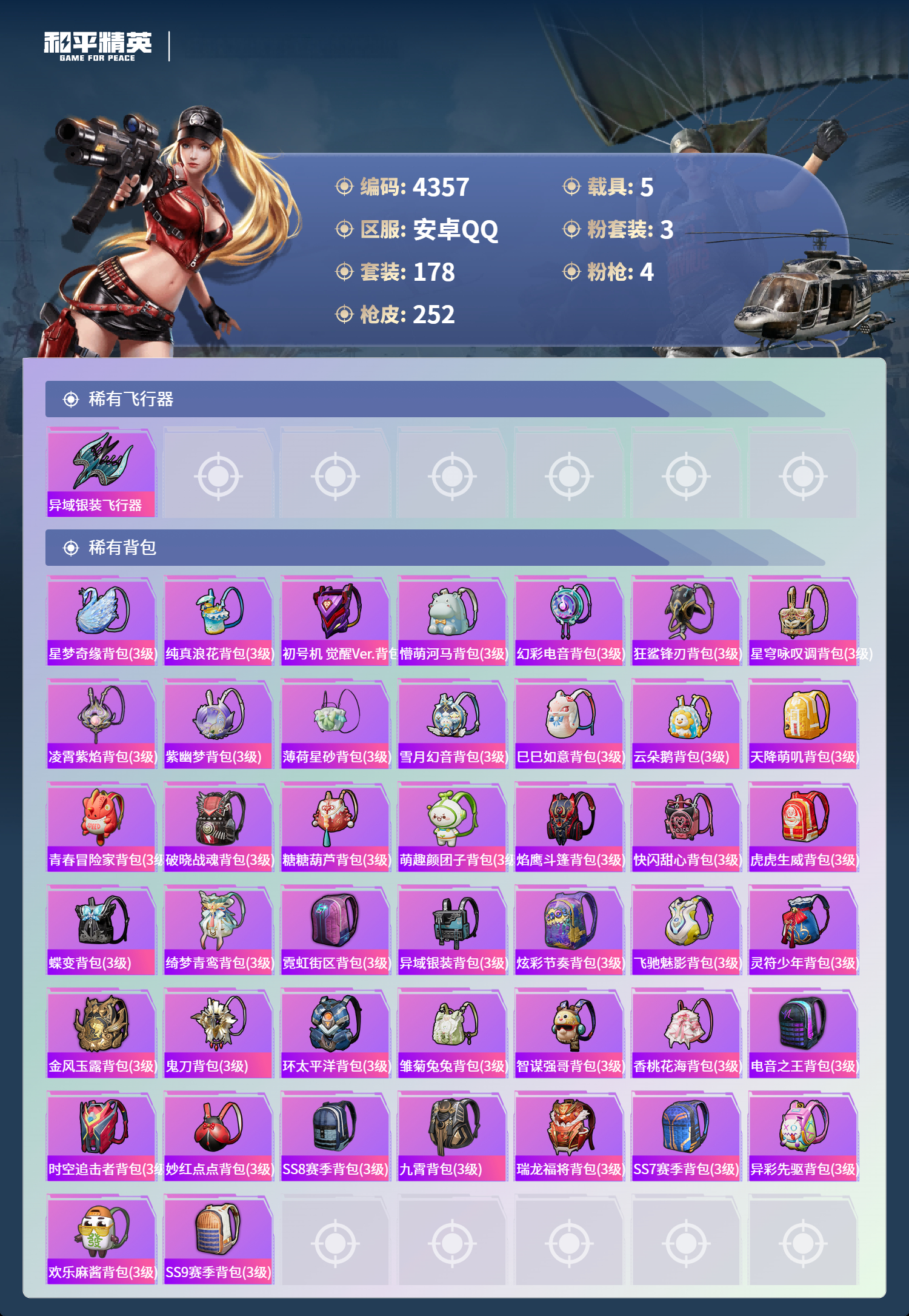 HPLX4122491和平精英账号详情图9