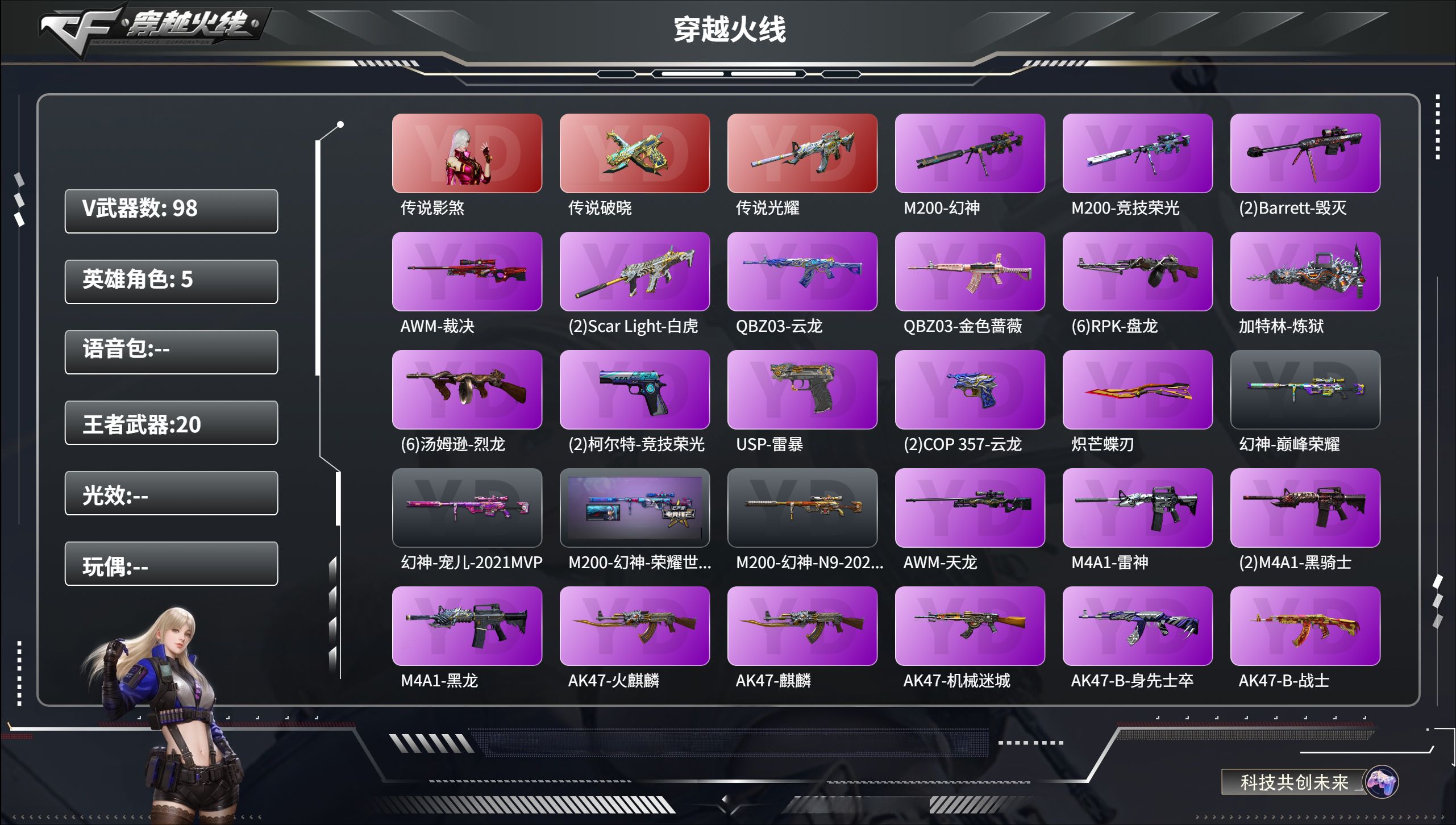 穿越火线账号南部战区湖南一区【FC-4S9XR4】
传说影煞/四防王者春/传说光耀/传说破晓/幻神+音效卡+白鲨+N9+宠儿+巅