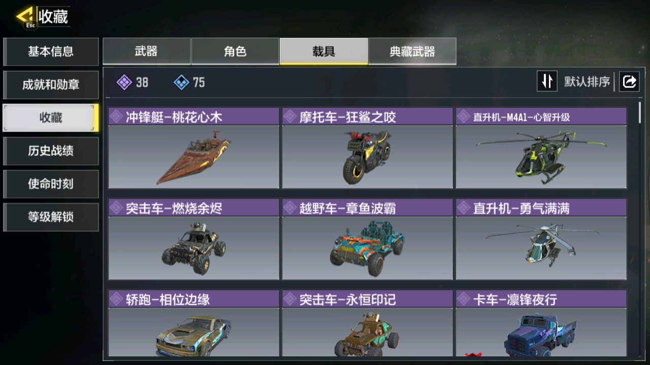 SMFFWY40492使命召唤手游账号详情图9