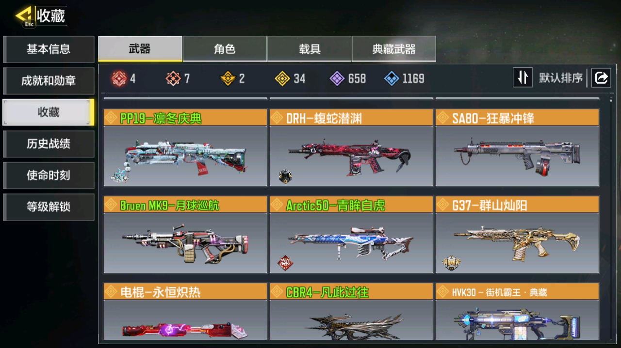 SMCMW40743使命召唤手游账号详情图7