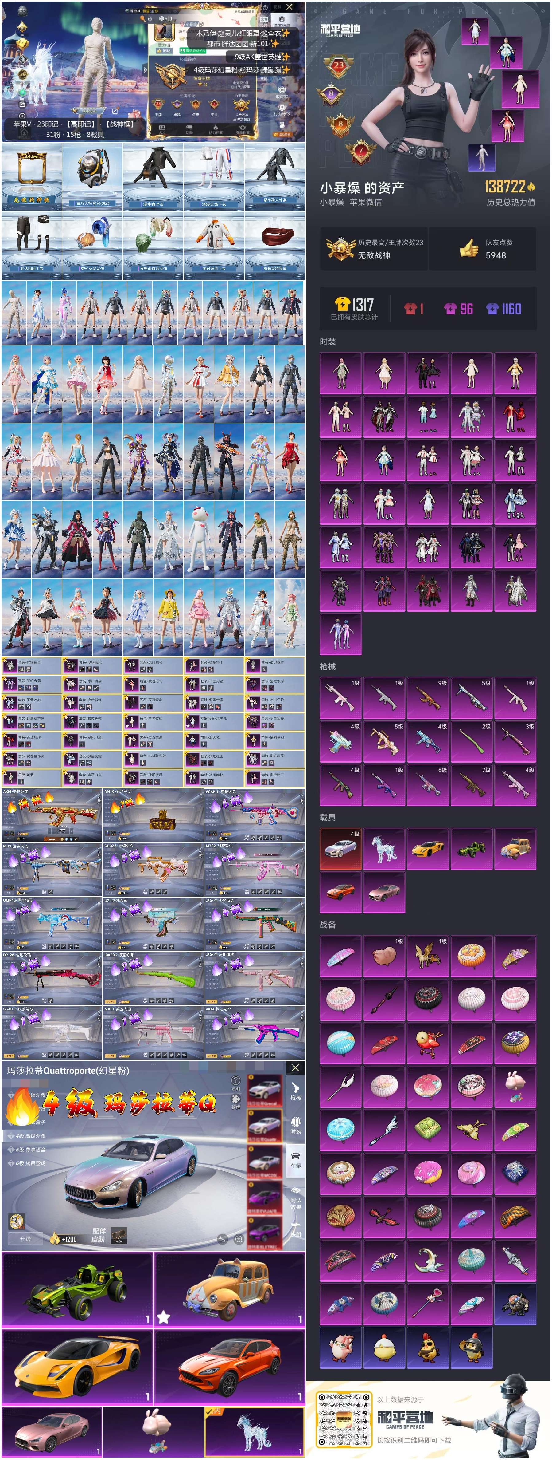 HPCMW443667和平精英账号详情图4