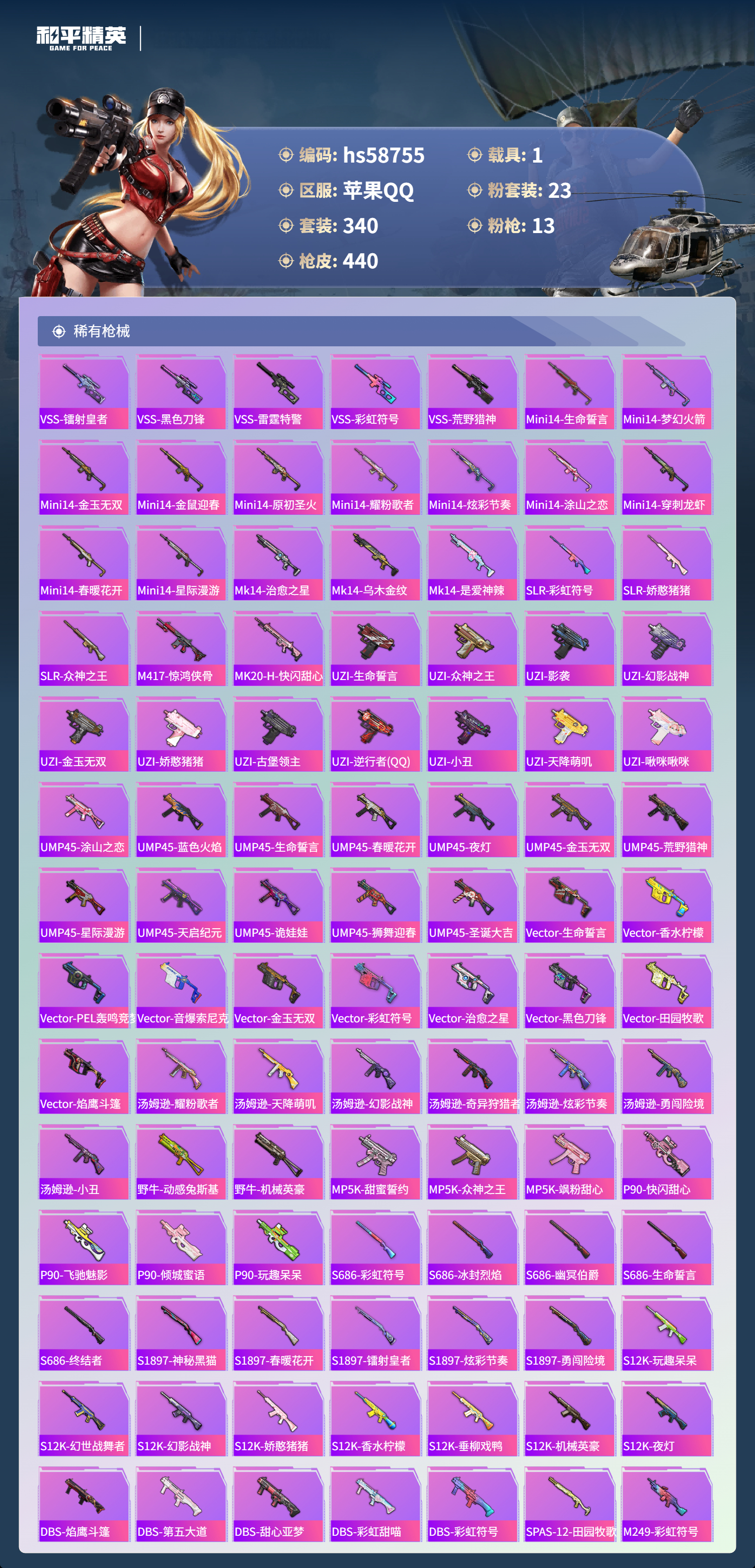 HPCMW444247和平精英账号详情图10