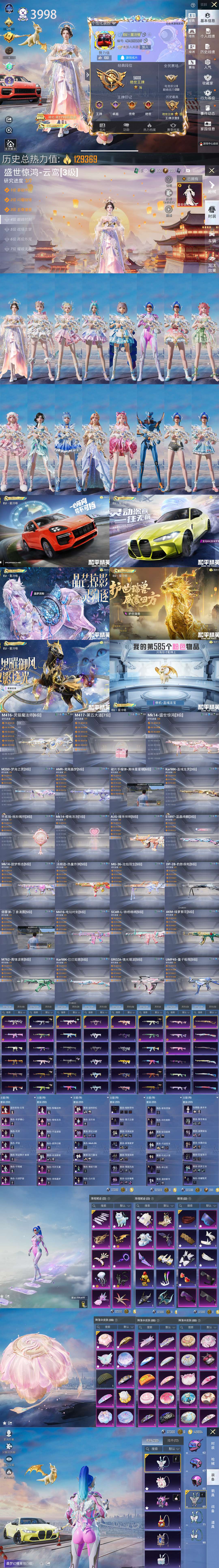 HPQM443638和平精英账号详情图3