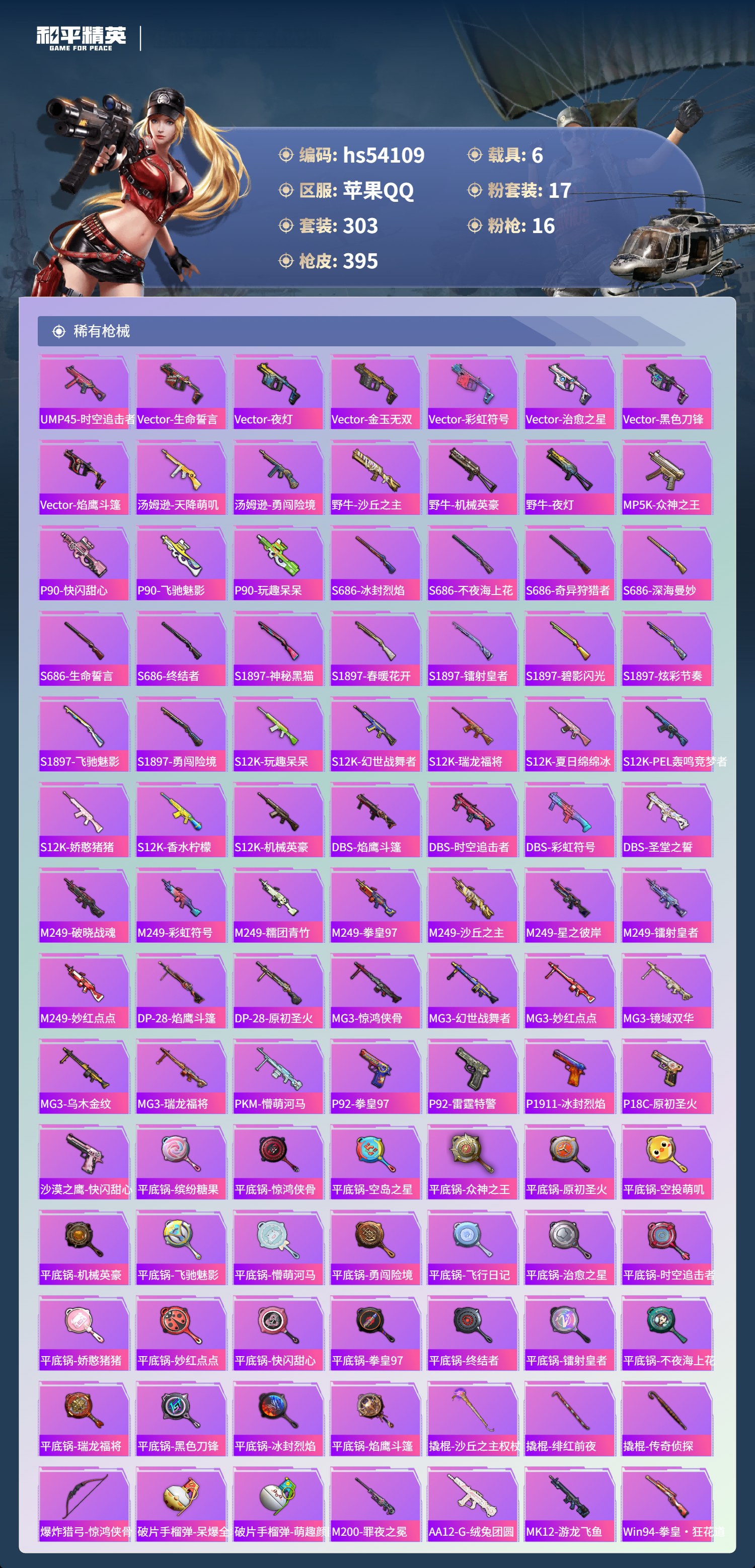 HPSJ444346和平精英账号详情图11