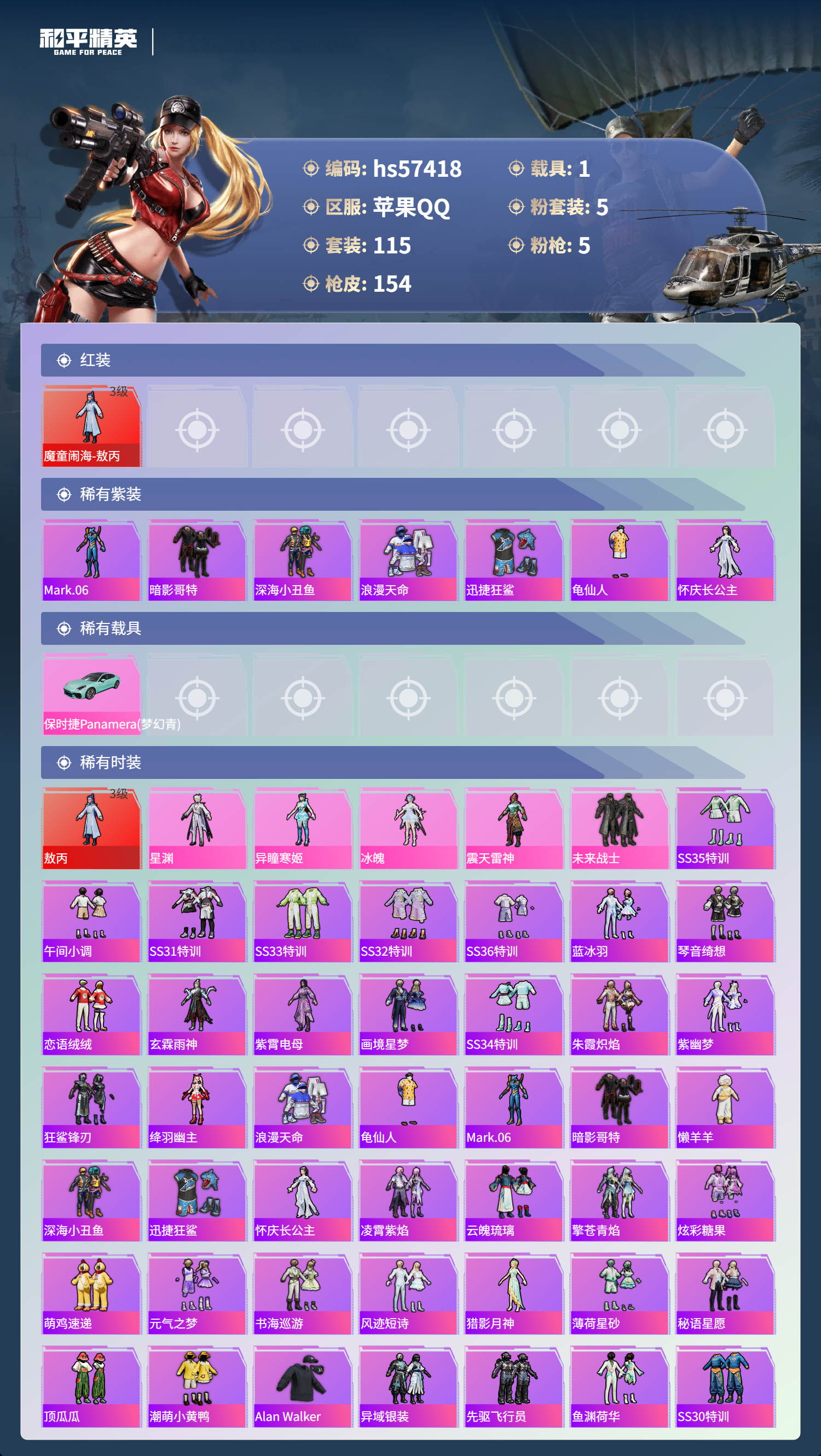 HPCMW444253和平精英账号详情图5