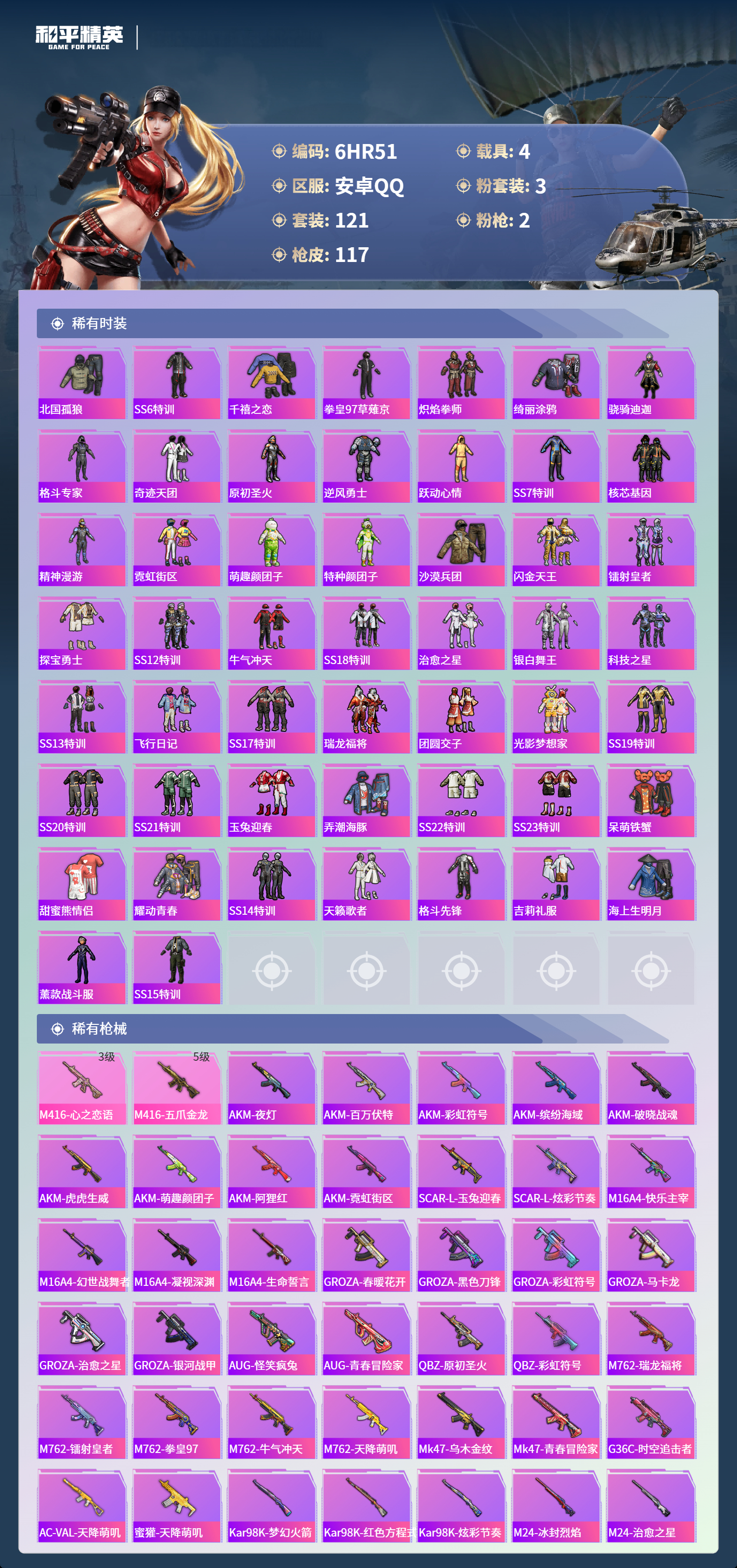 HPCMW444407和平精英账号详情图3