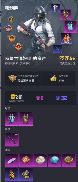 HPCMW443433和平精英账号详情图12