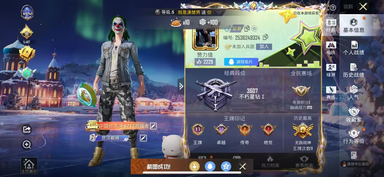 HPCMW443957和平精英账号详情图2