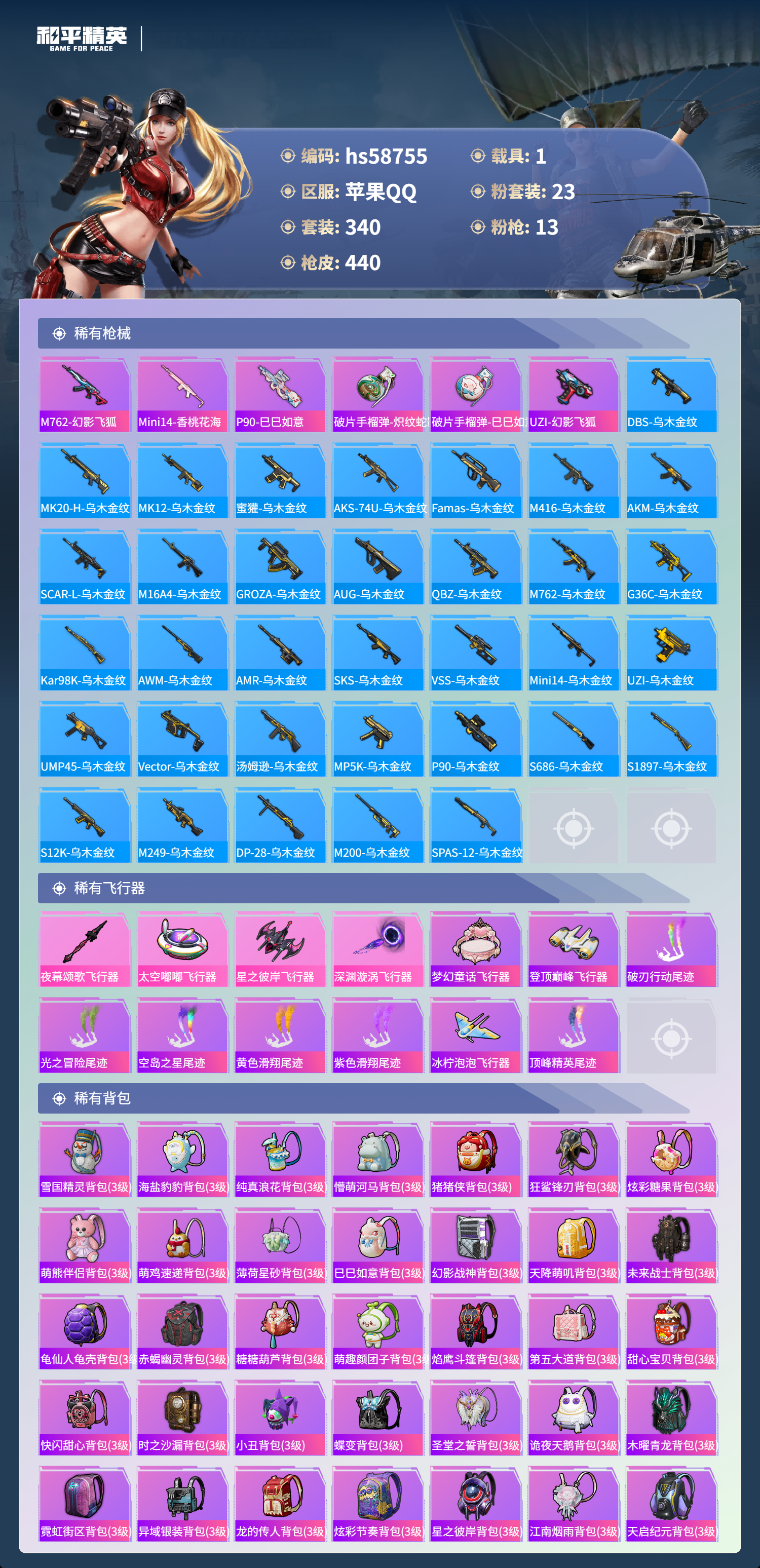 HPCMW444247和平精英账号详情图12