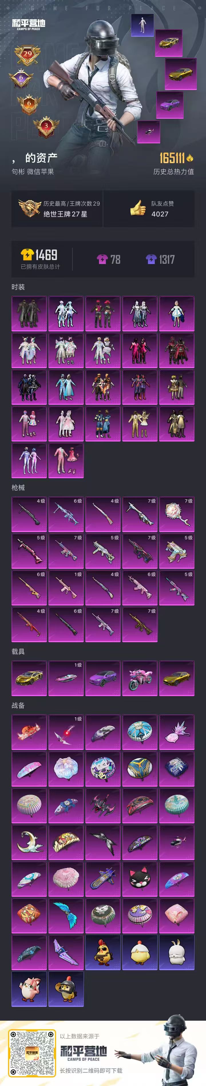 HPCMW443626和平精英账号详情图3