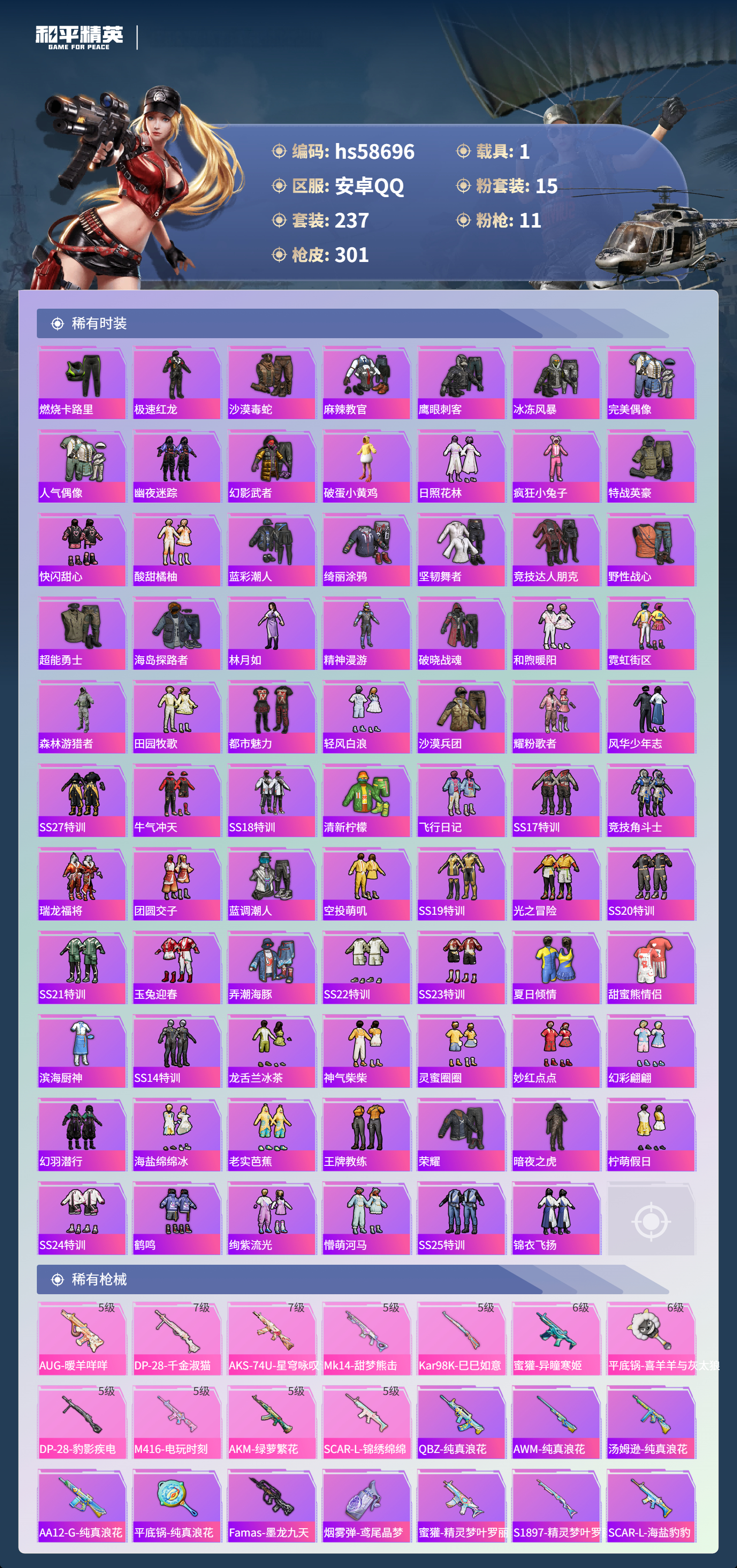 HPSJ443682和平精英账号详情图7