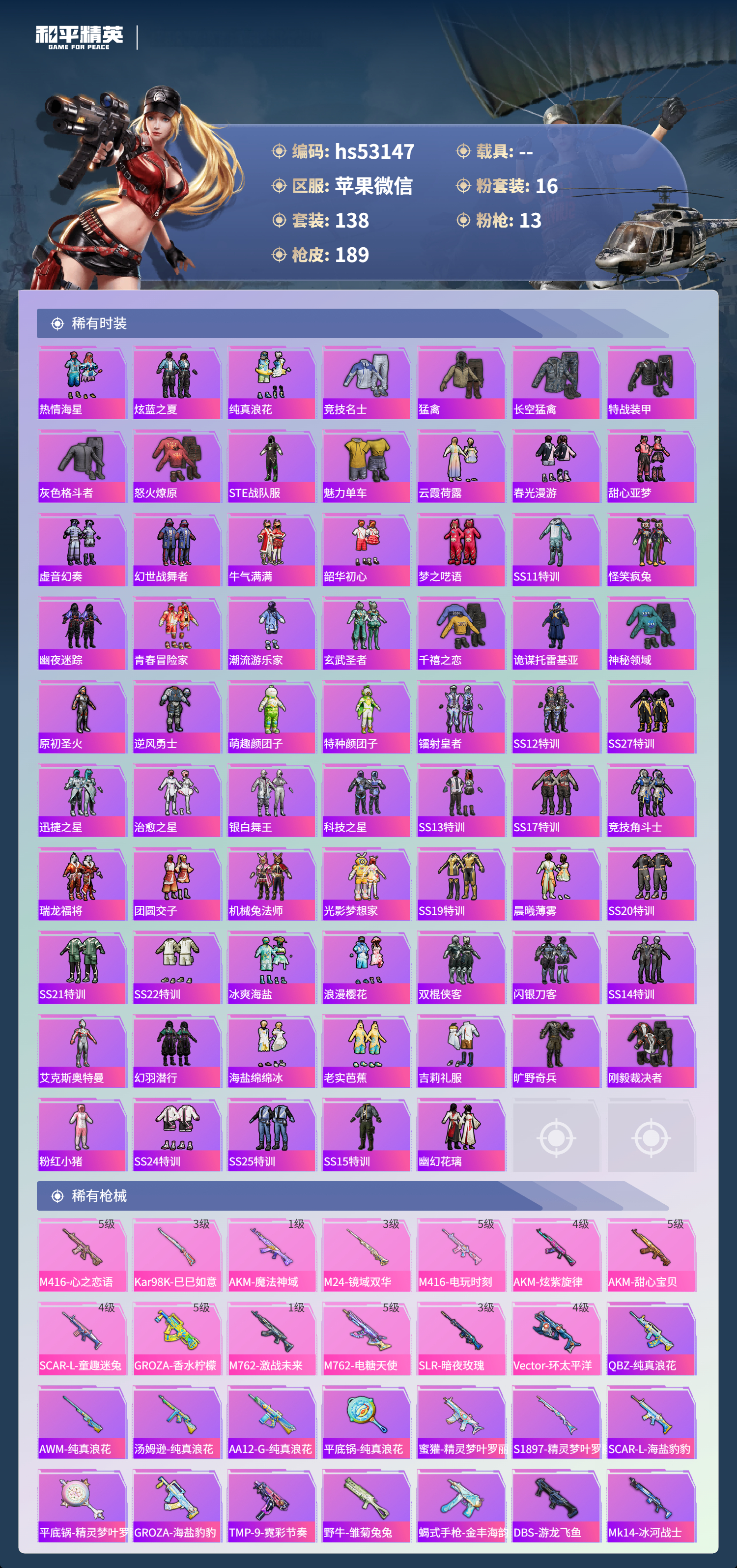 HPCMW444337和平精英账号详情图6